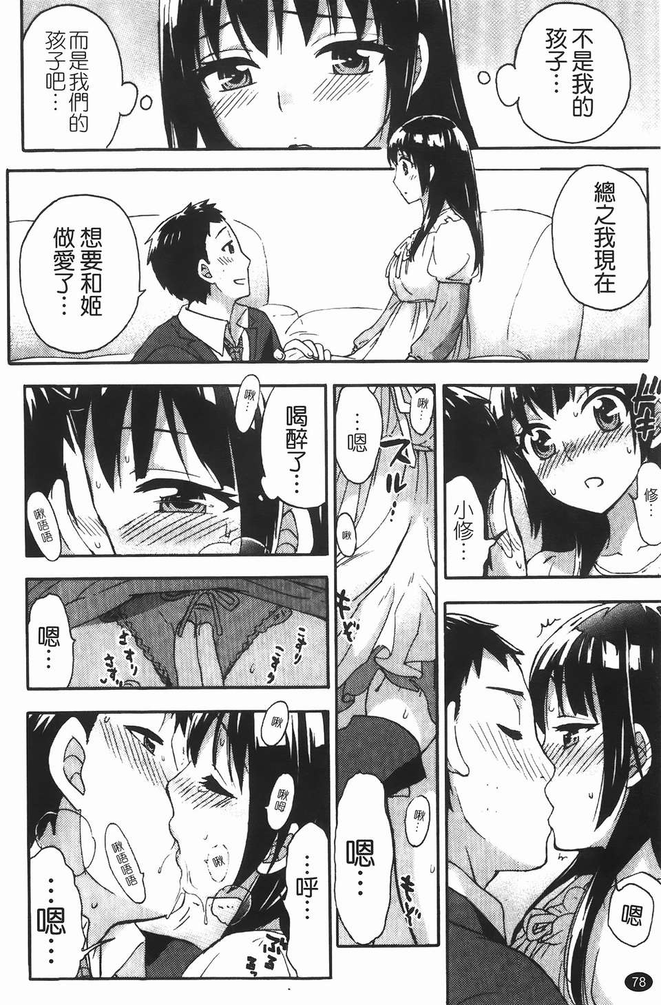 [久遠ミチヨシ] ヒメゴトマタニティ(秘密孕婦裝) 78/209 
