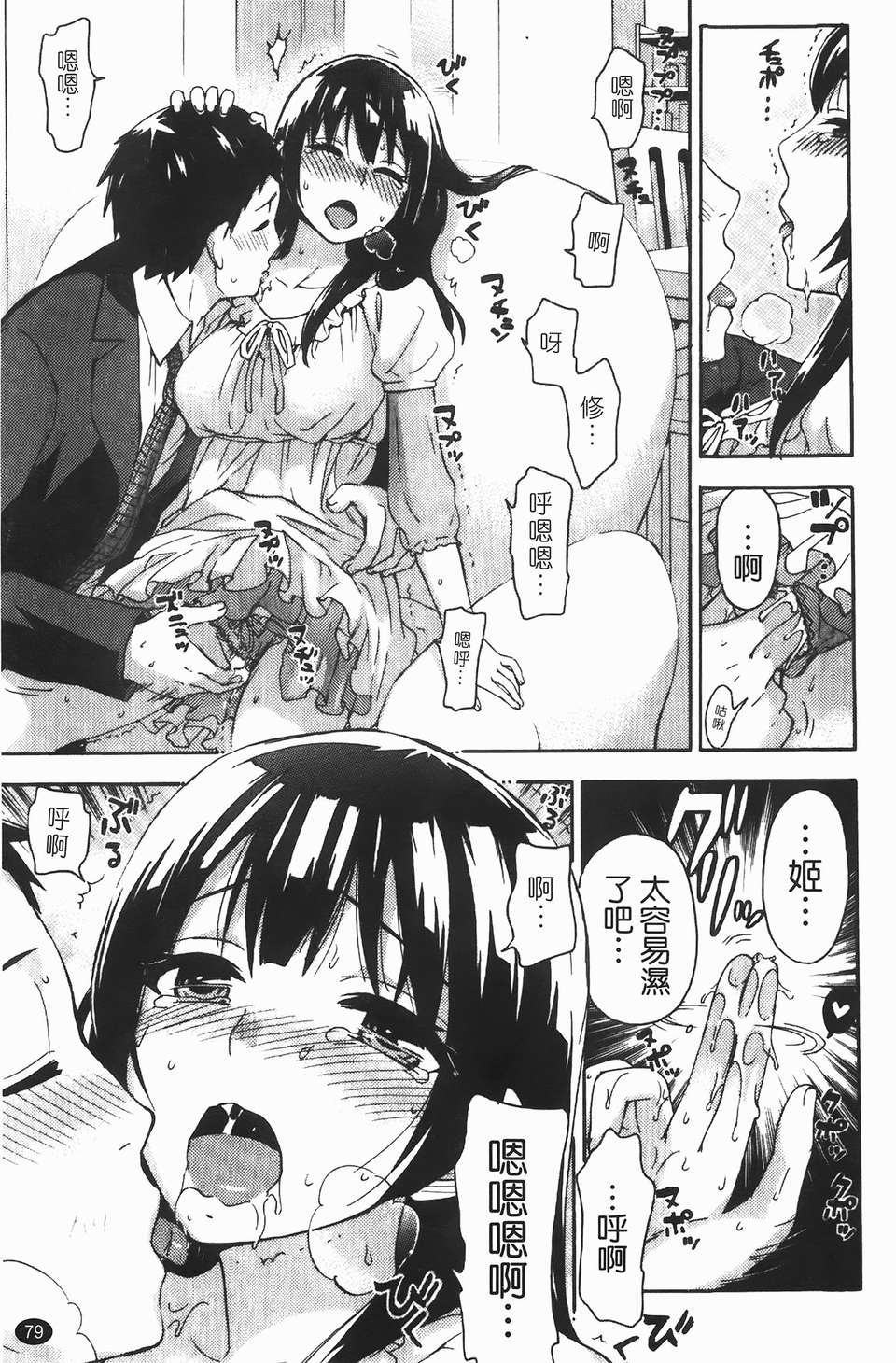 [久遠ミチヨシ] ヒメゴトマタニティ(秘密孕婦裝) 79/209 