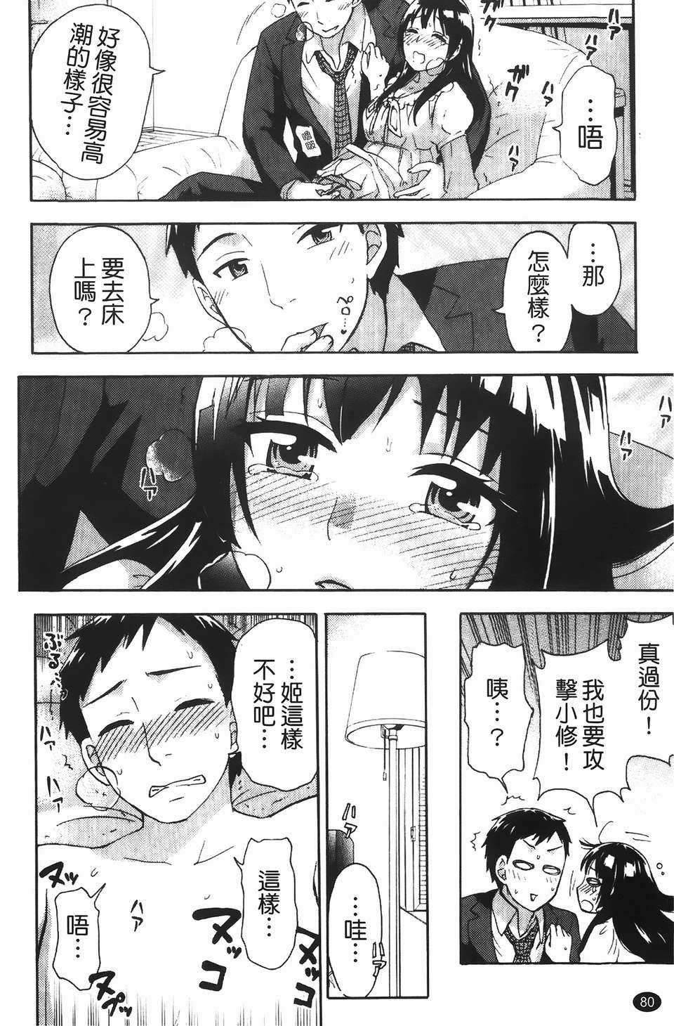 [久遠ミチヨシ] ヒメゴトマタニティ(秘密孕婦裝) 80/209 