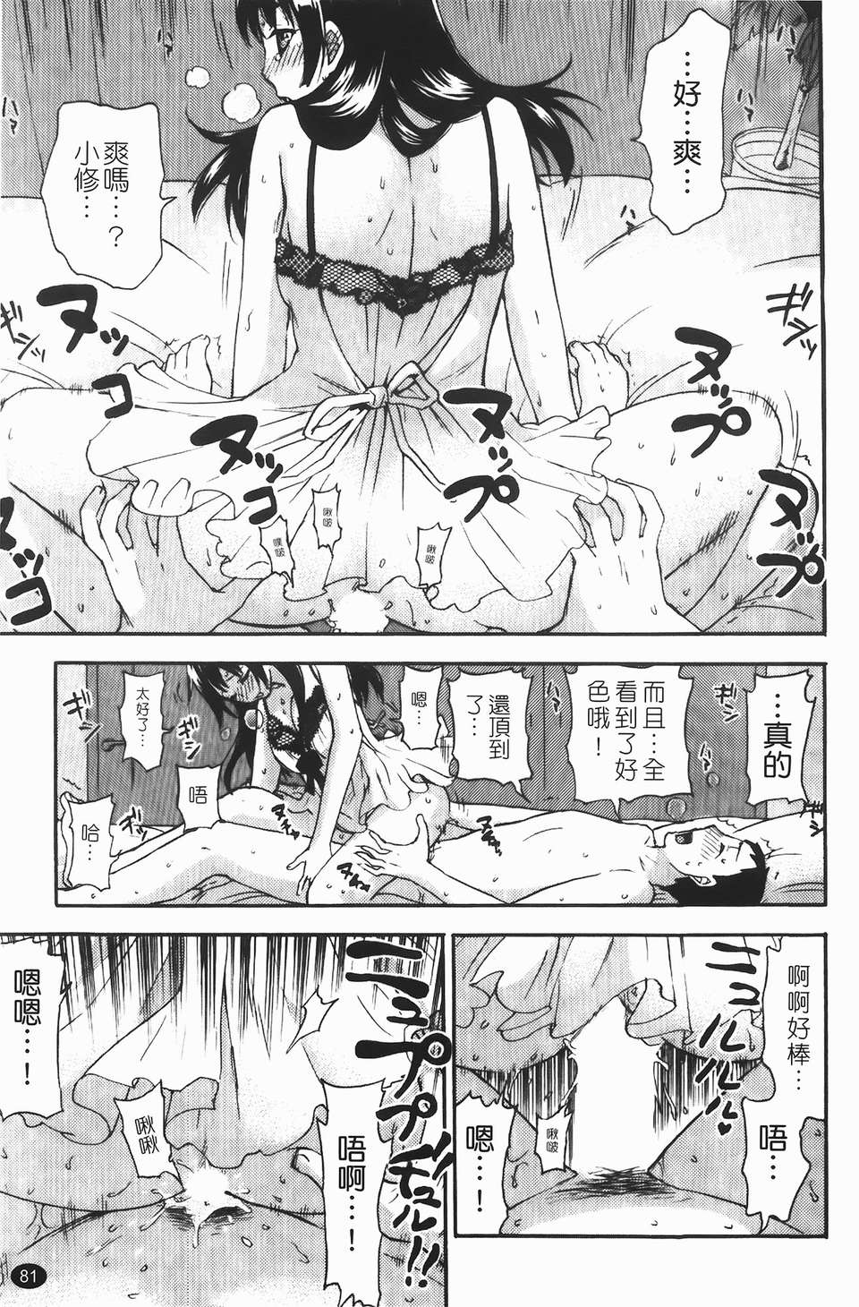 [久遠ミチヨシ] ヒメゴトマタニティ(秘密孕婦裝) 81/209 