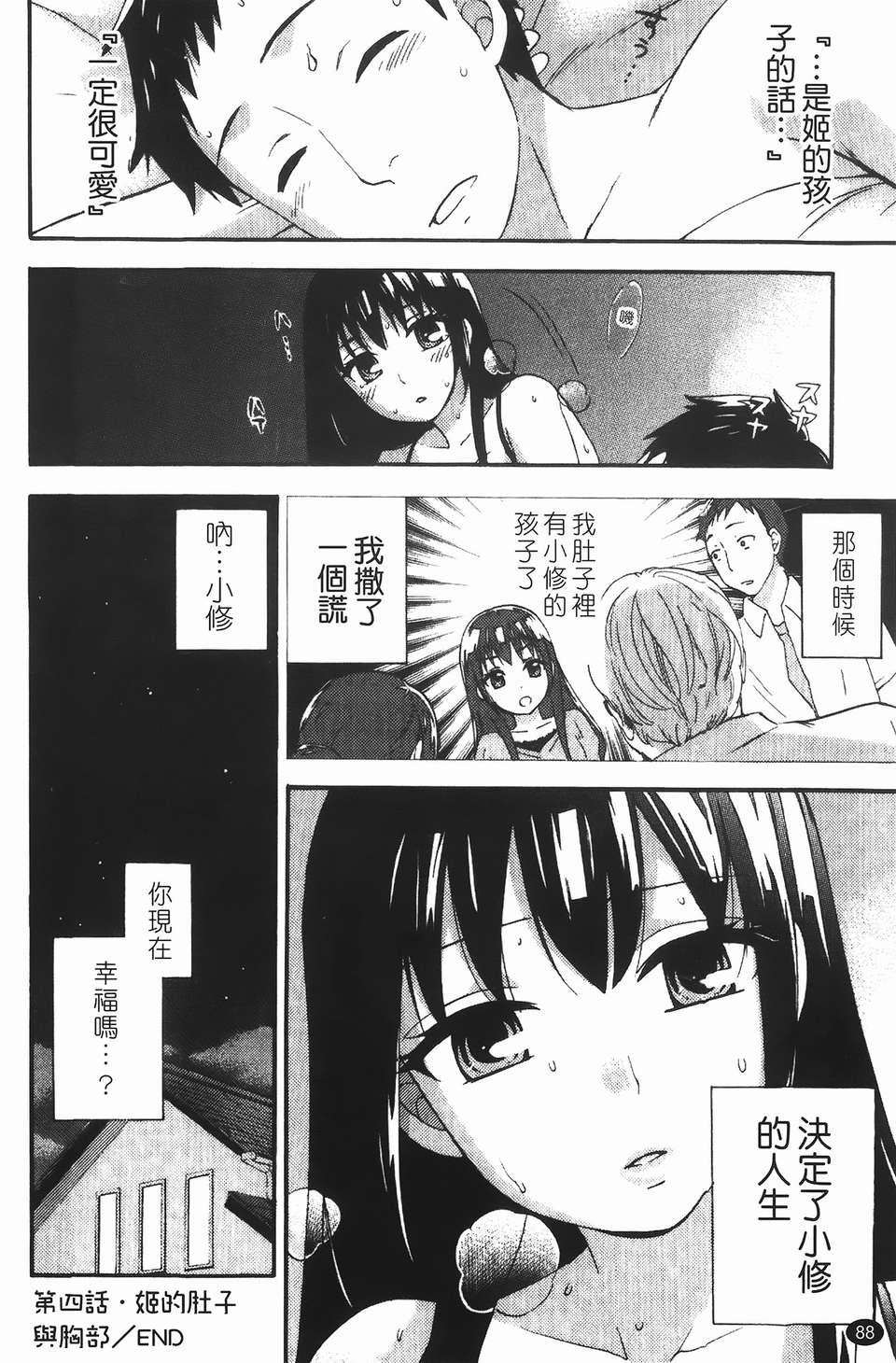 [久遠ミチヨシ] ヒメゴトマタニティ(秘密孕婦裝) 88/209 