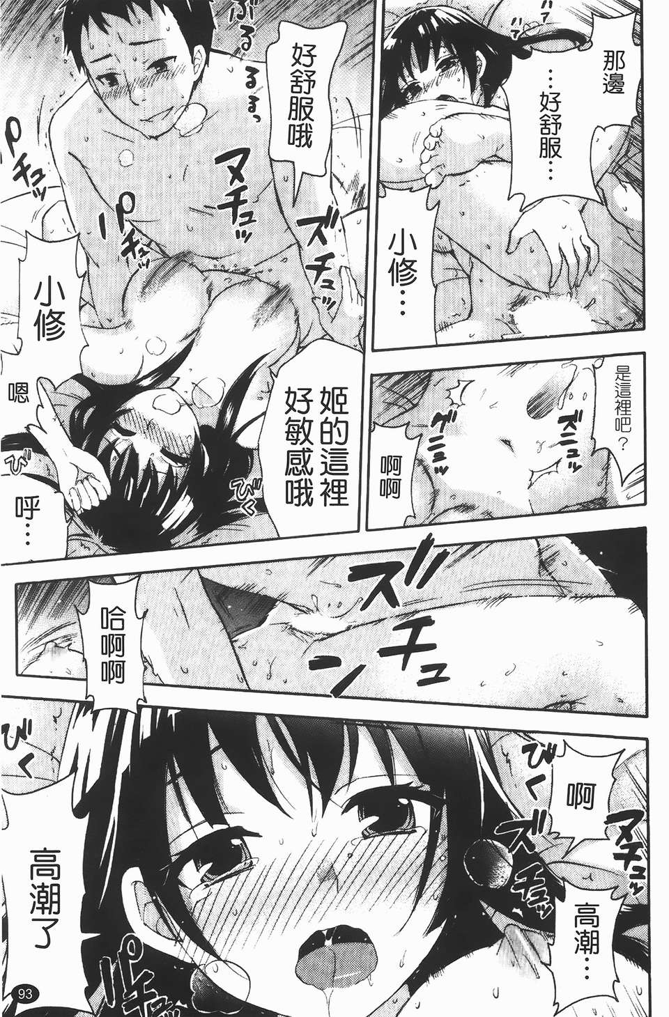 [久遠ミチヨシ] ヒメゴトマタニティ(秘密孕婦裝) 93/209 