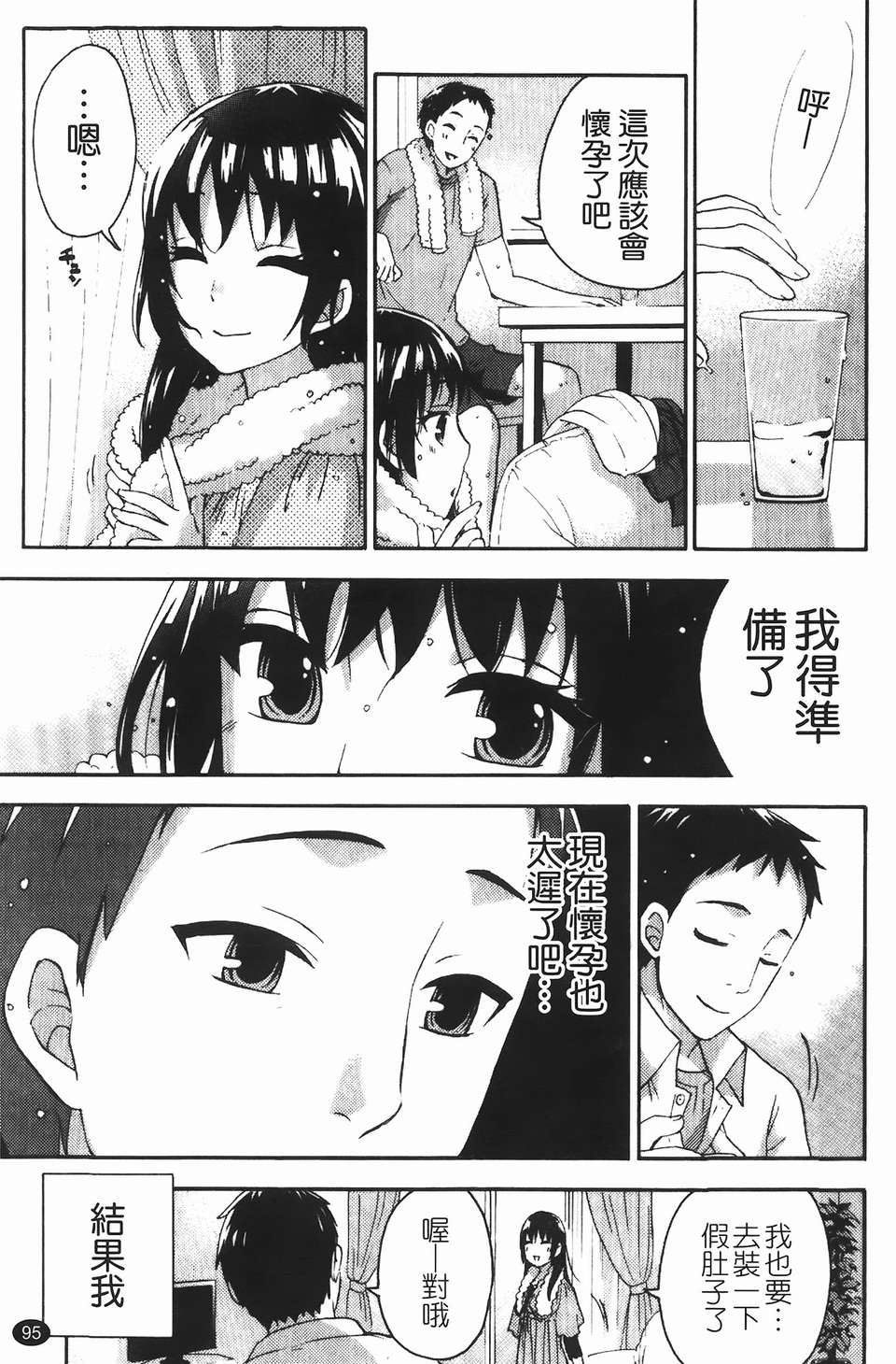 [久遠ミチヨシ] ヒメゴトマタニティ(秘密孕婦裝) 95/209 