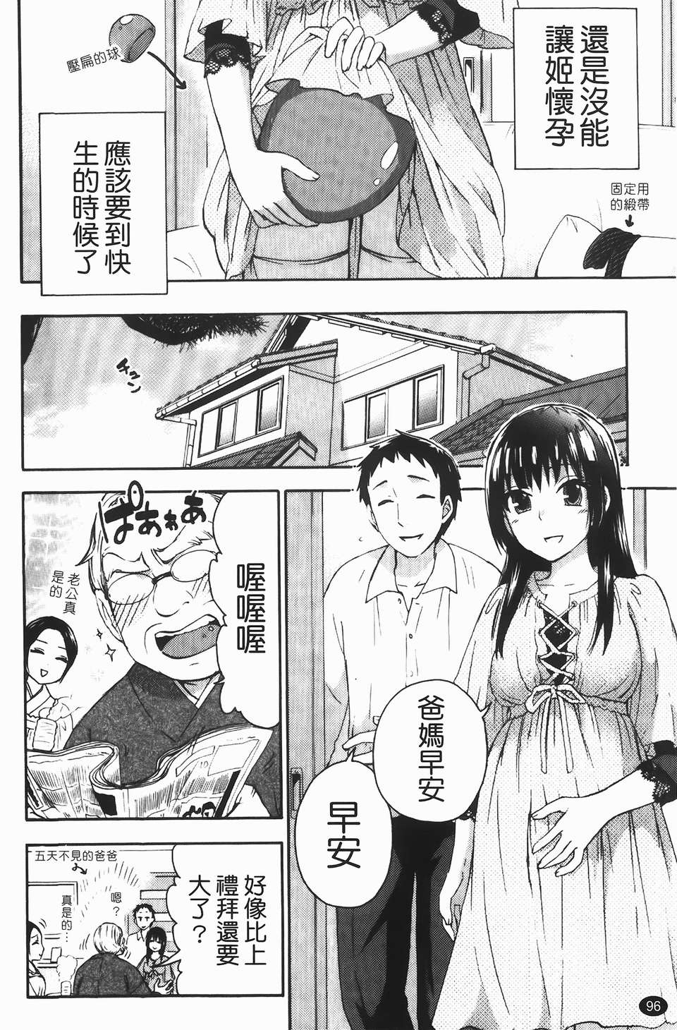 [久遠ミチヨシ] ヒメゴトマタニティ(秘密孕婦裝) 96/209 