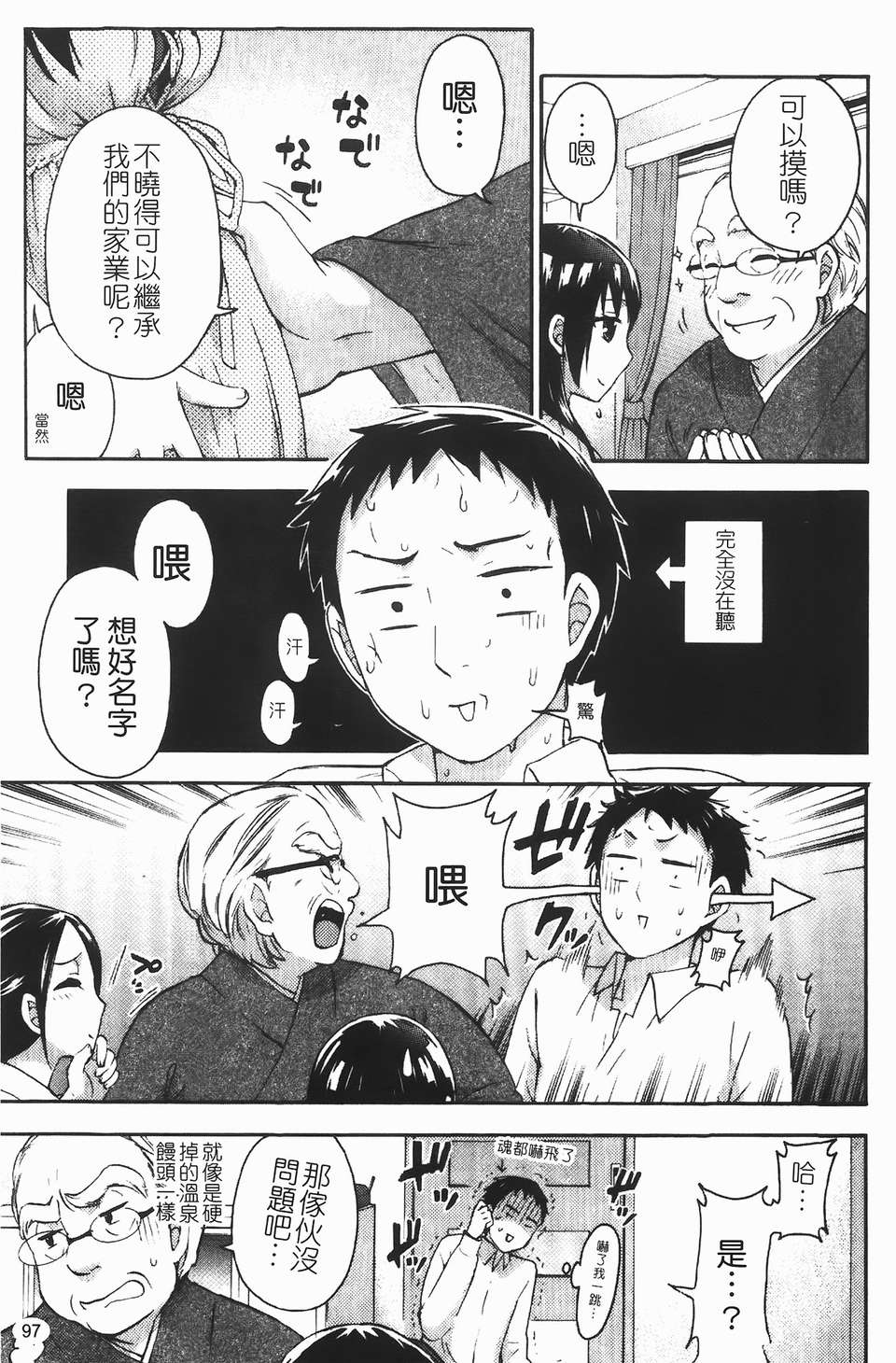 [久遠ミチヨシ] ヒメゴトマタニティ(秘密孕婦裝) 97/209 