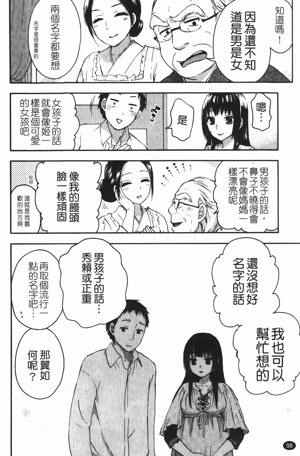[久遠ミチヨシ] ヒメゴトマタニティ(秘密孕婦裝) 98/209 