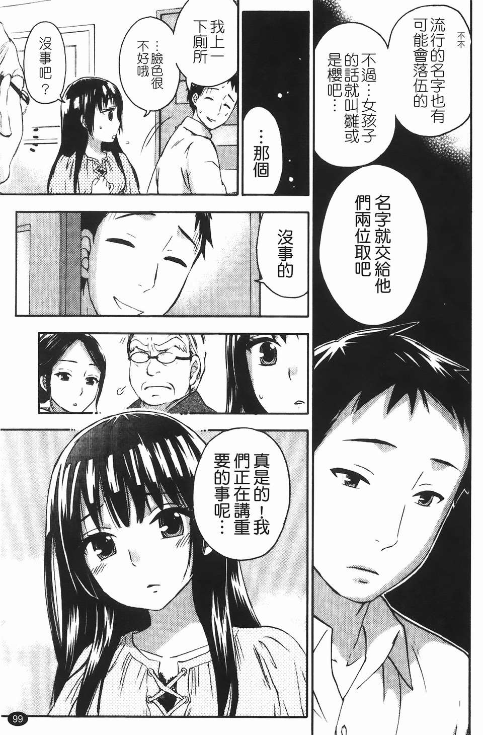 [久遠ミチヨシ] ヒメゴトマタニティ(秘密孕婦裝) 99/209 