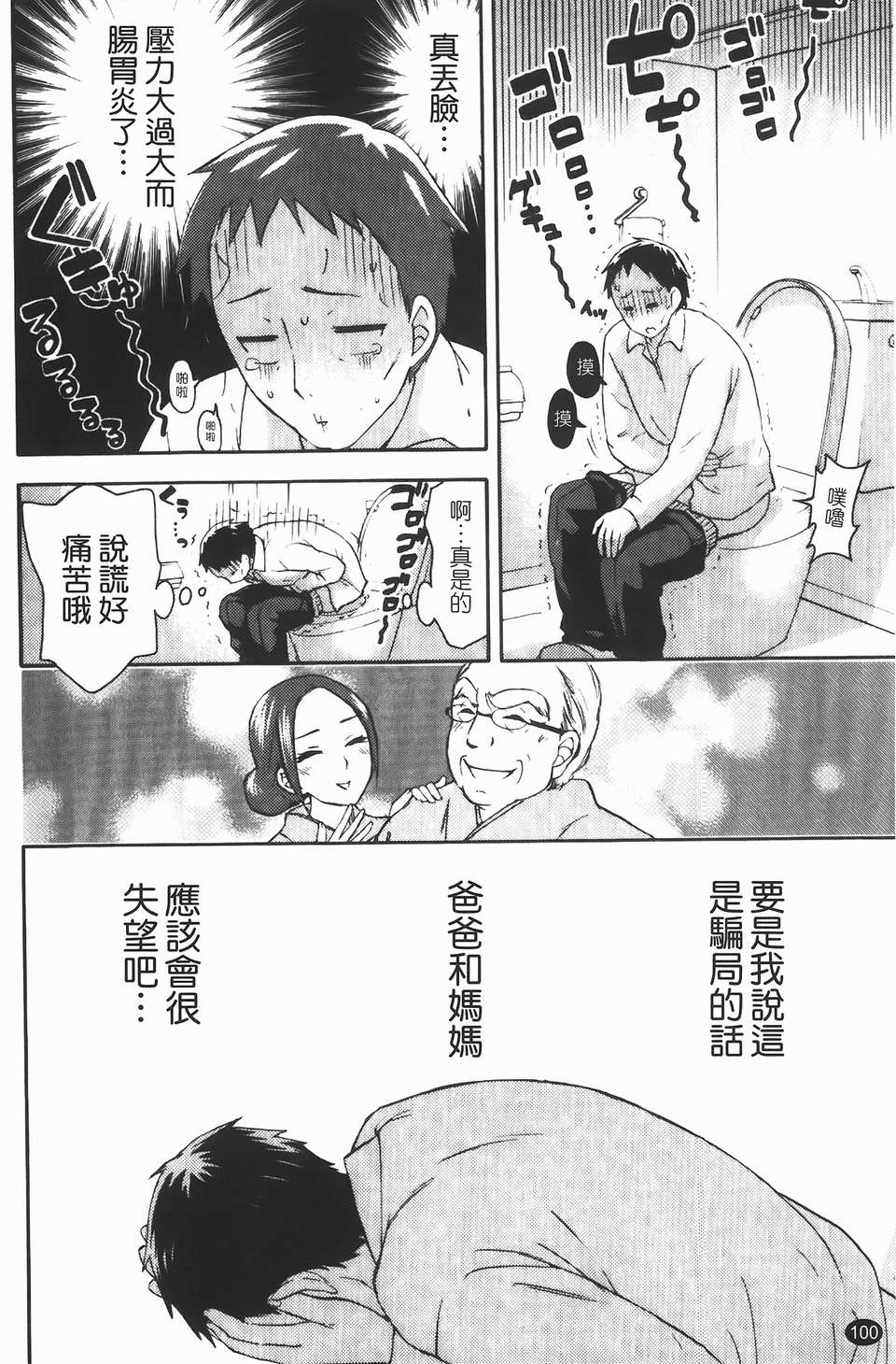[久遠ミチヨシ] ヒメゴトマタニティ(秘密孕婦裝) 100/209 