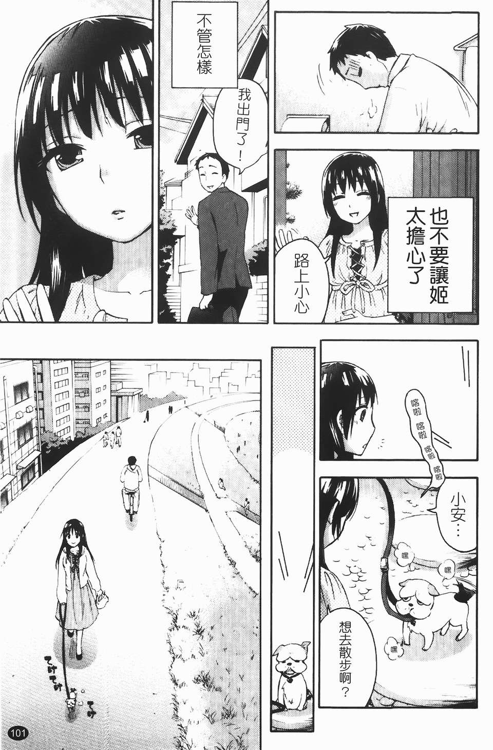 [久遠ミチヨシ] ヒメゴトマタニティ(秘密孕婦裝) 101/209 