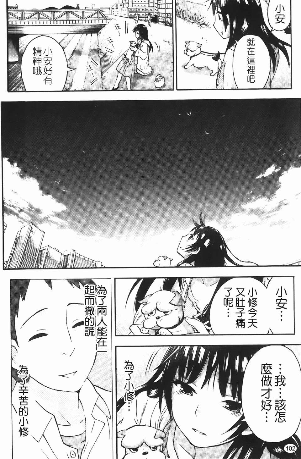 [久遠ミチヨシ] ヒメゴトマタニティ(秘密孕婦裝) 102/209 