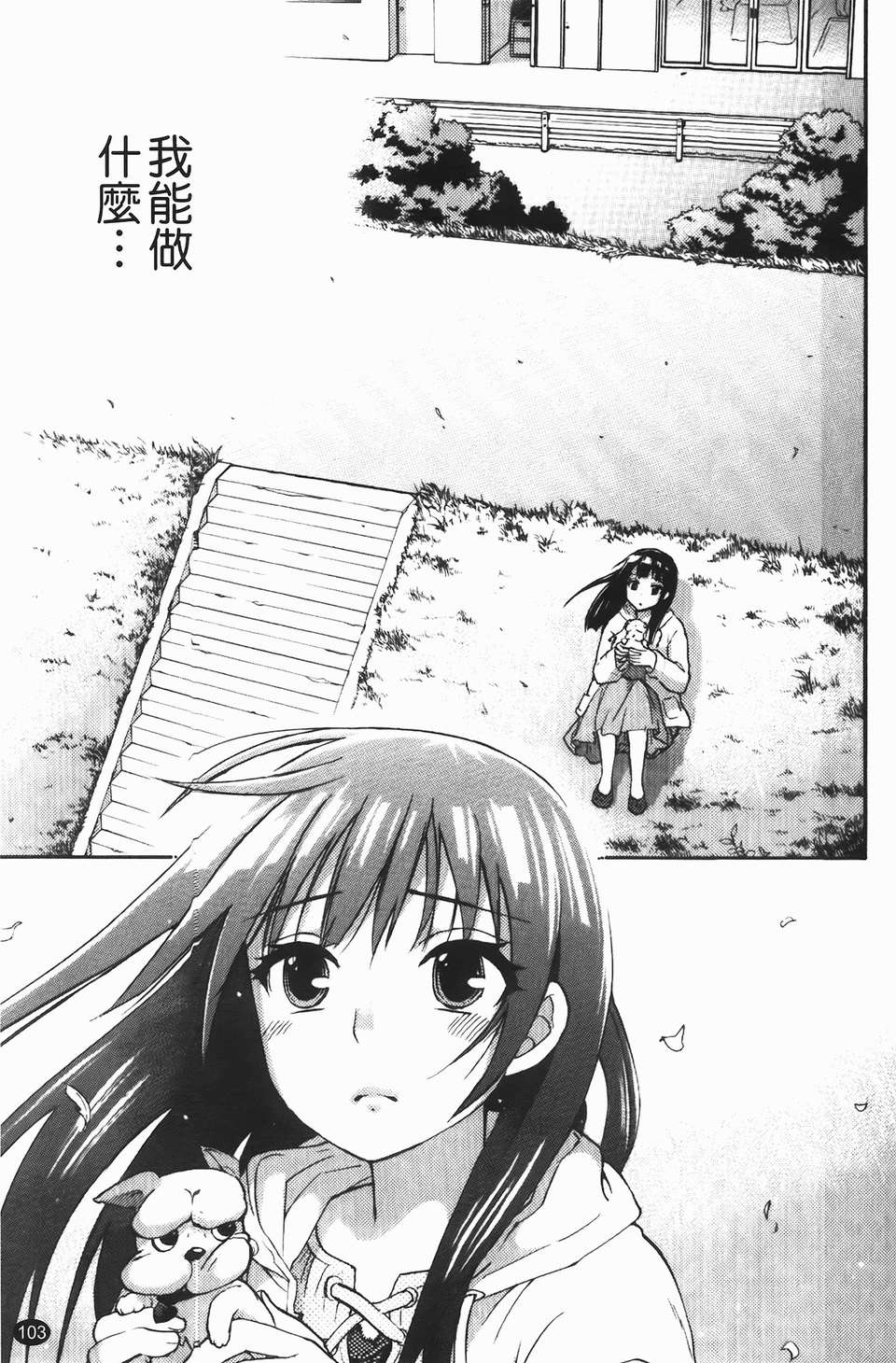 [久遠ミチヨシ] ヒメゴトマタニティ(秘密孕婦裝) 103/209 
