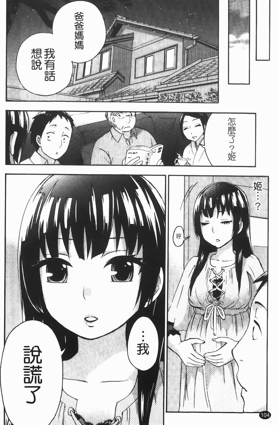 [久遠ミチヨシ] ヒメゴトマタニティ(秘密孕婦裝) 104/209 