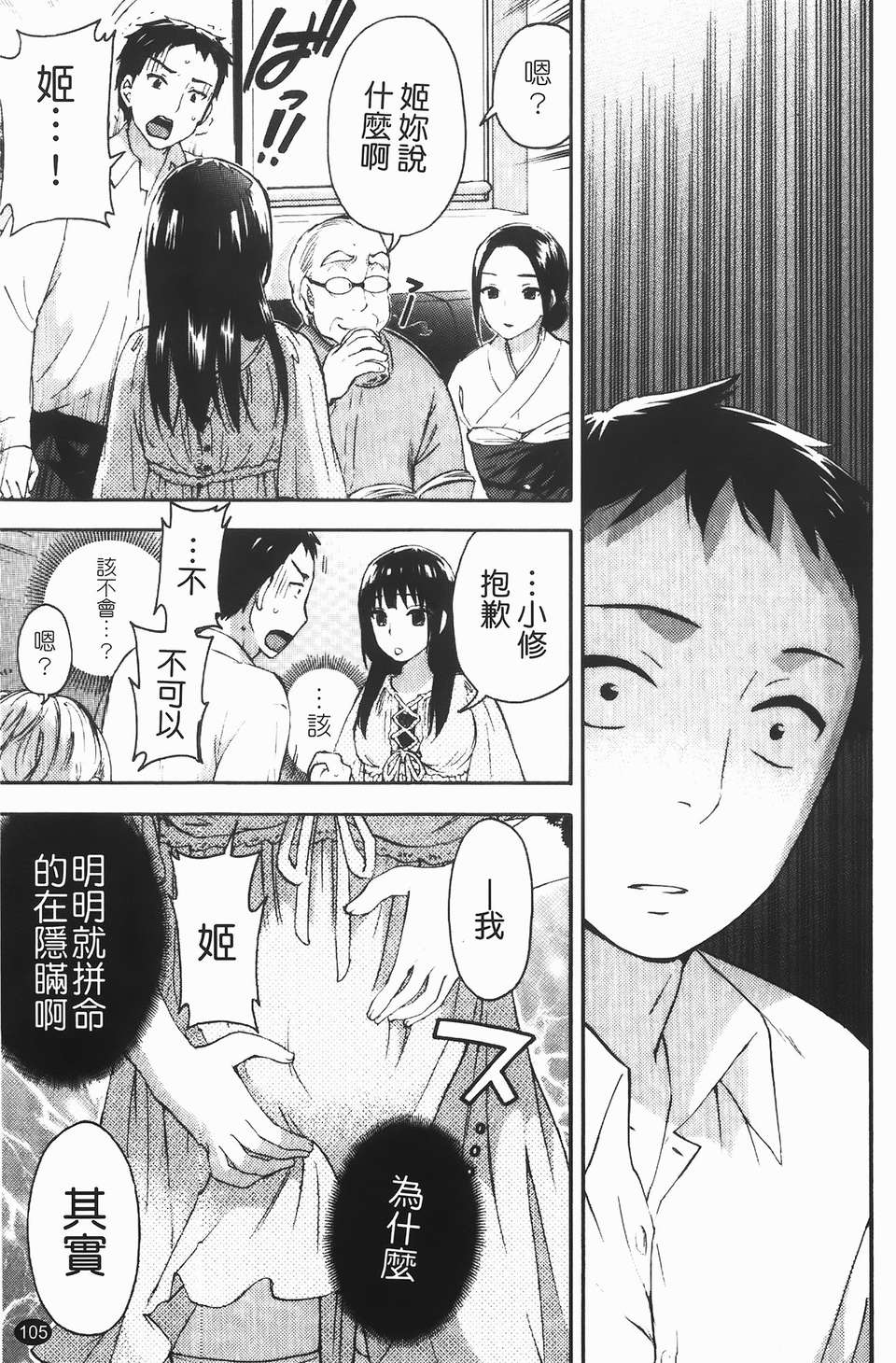 [久遠ミチヨシ] ヒメゴトマタニティ(秘密孕婦裝) 105/209 