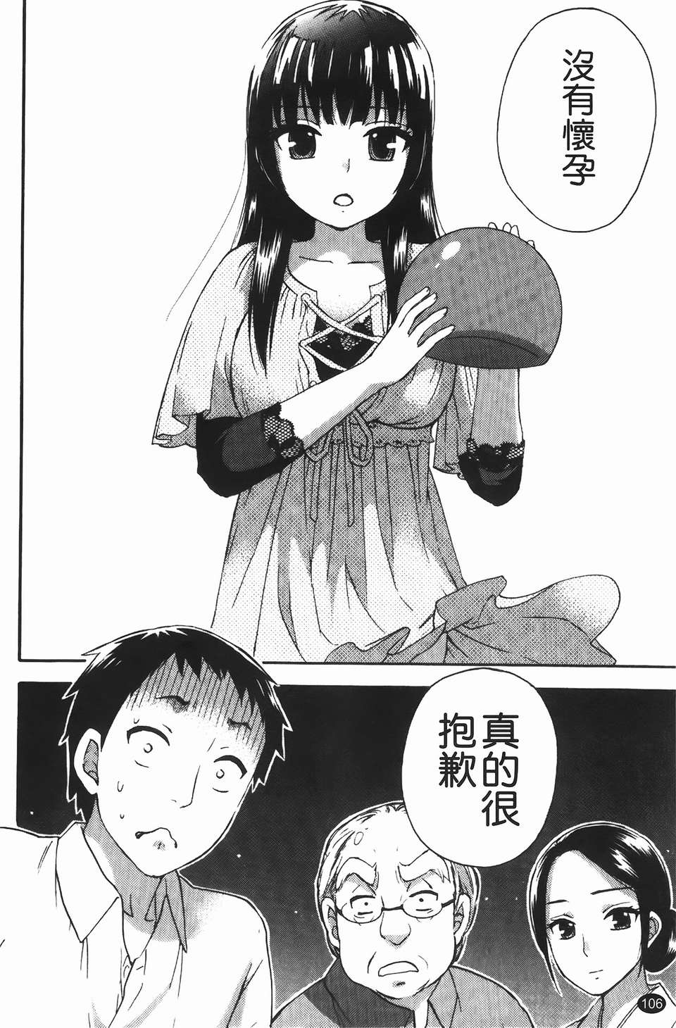 [久遠ミチヨシ] ヒメゴトマタニティ(秘密孕婦裝) 106/209 