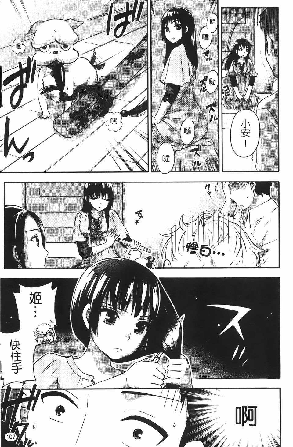 [久遠ミチヨシ] ヒメゴトマタニティ(秘密孕婦裝) 107/209 