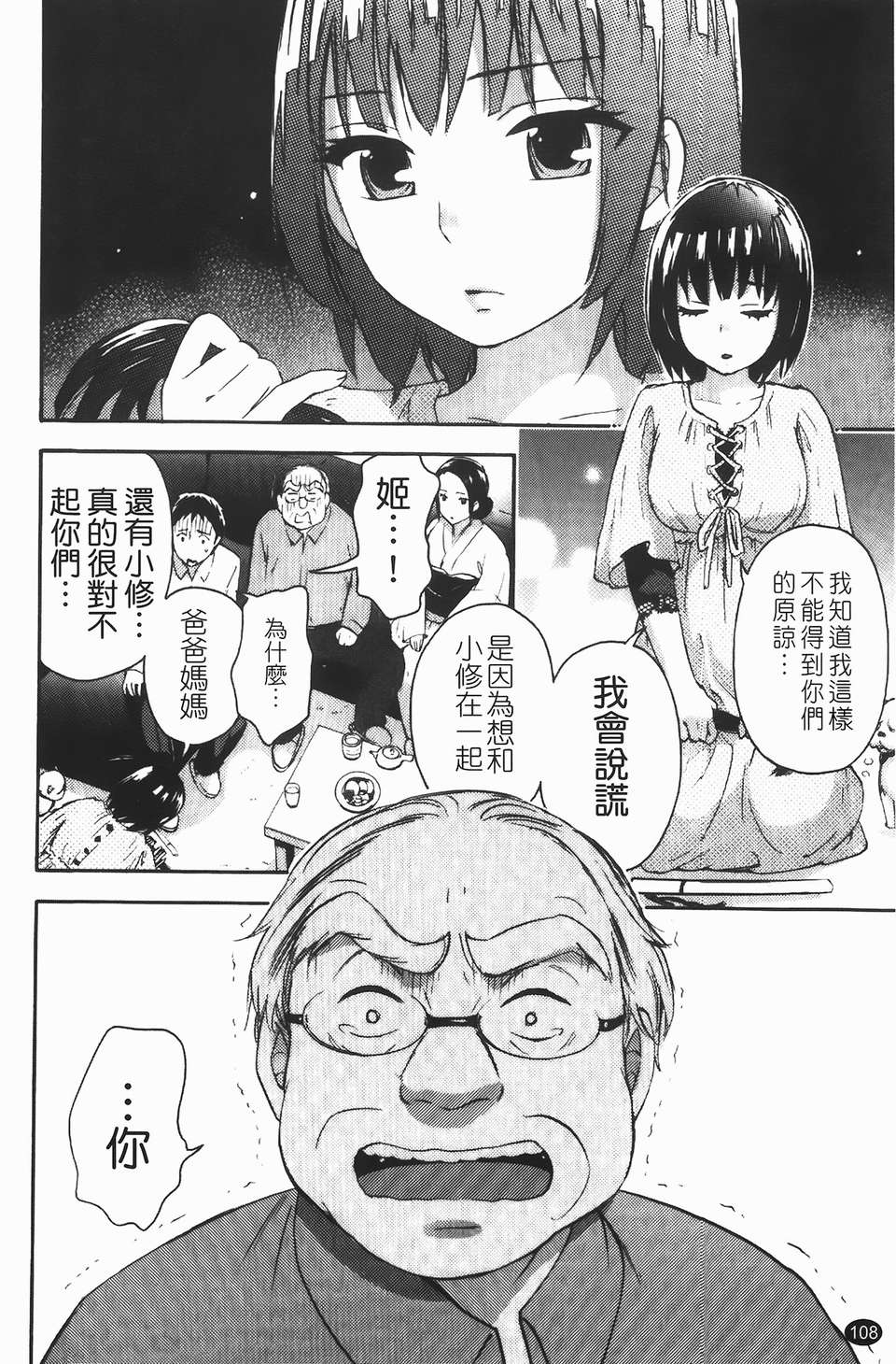 [久遠ミチヨシ] ヒメゴトマタニティ(秘密孕婦裝) 108/209 