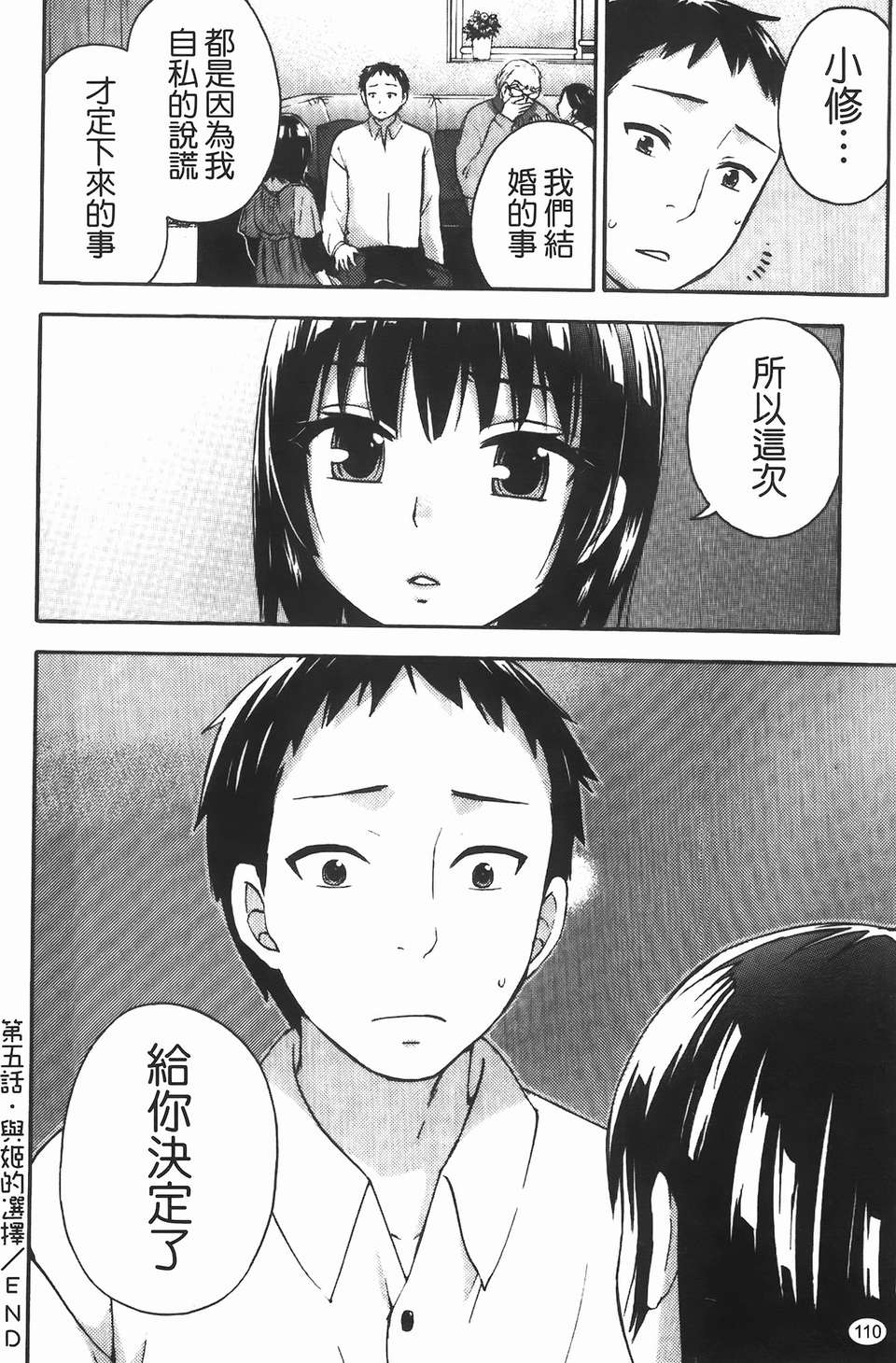 [久遠ミチヨシ] ヒメゴトマタニティ(秘密孕婦裝) 110/209 