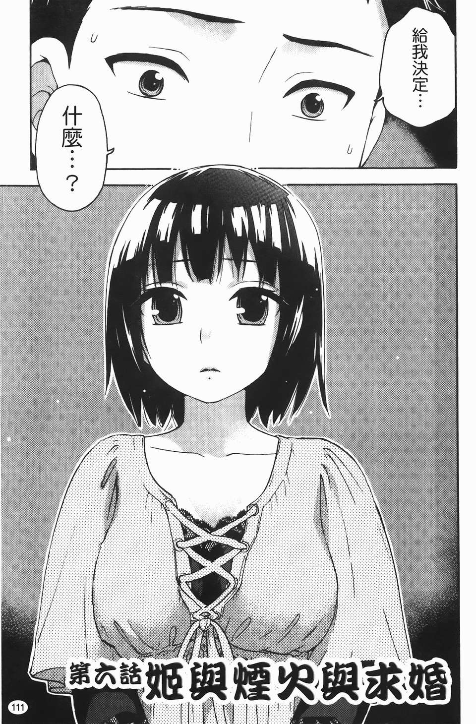 [久遠ミチヨシ] ヒメゴトマタニティ(秘密孕婦裝) 111/209 