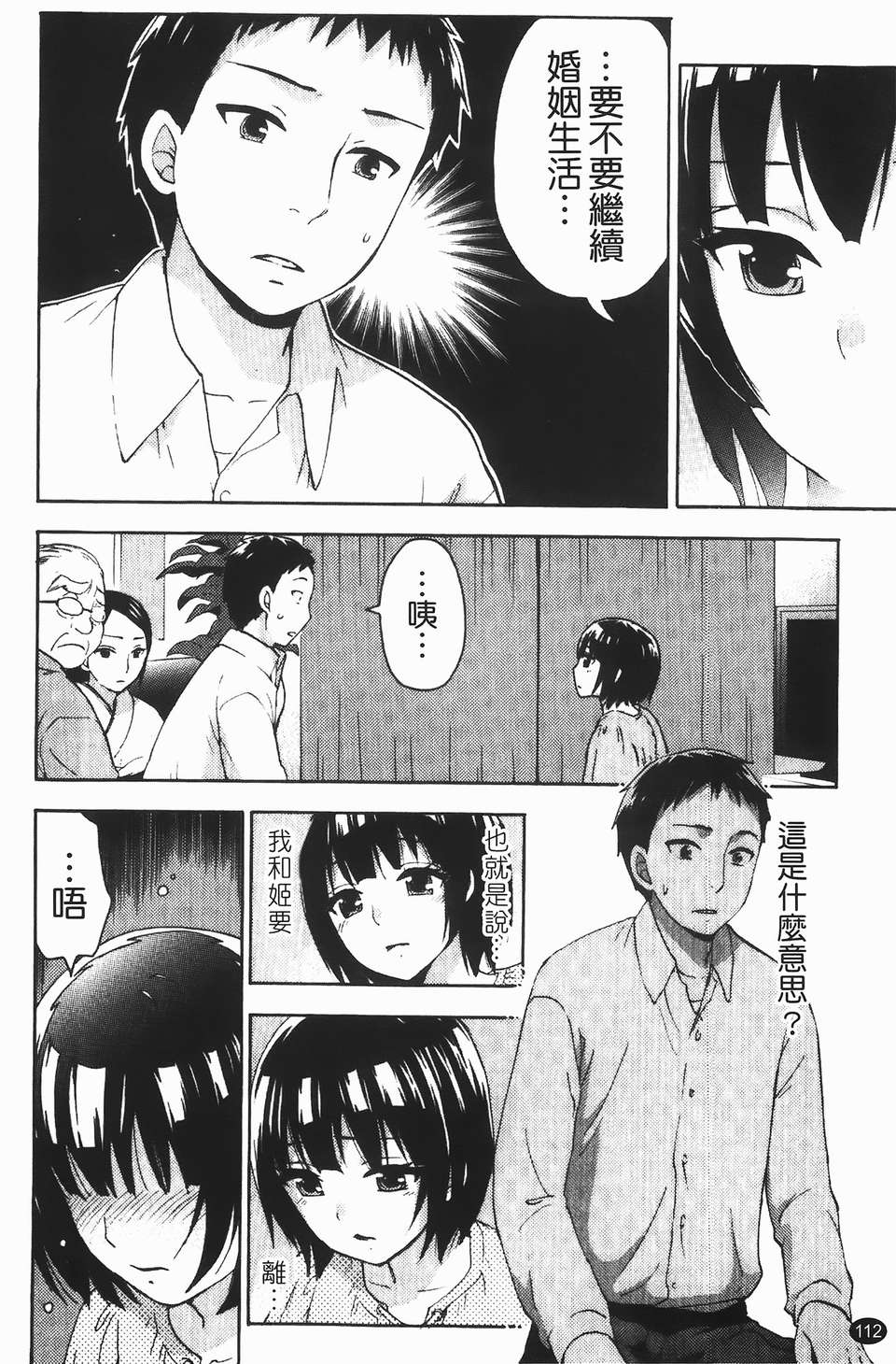 [久遠ミチヨシ] ヒメゴトマタニティ(秘密孕婦裝) 112/209 