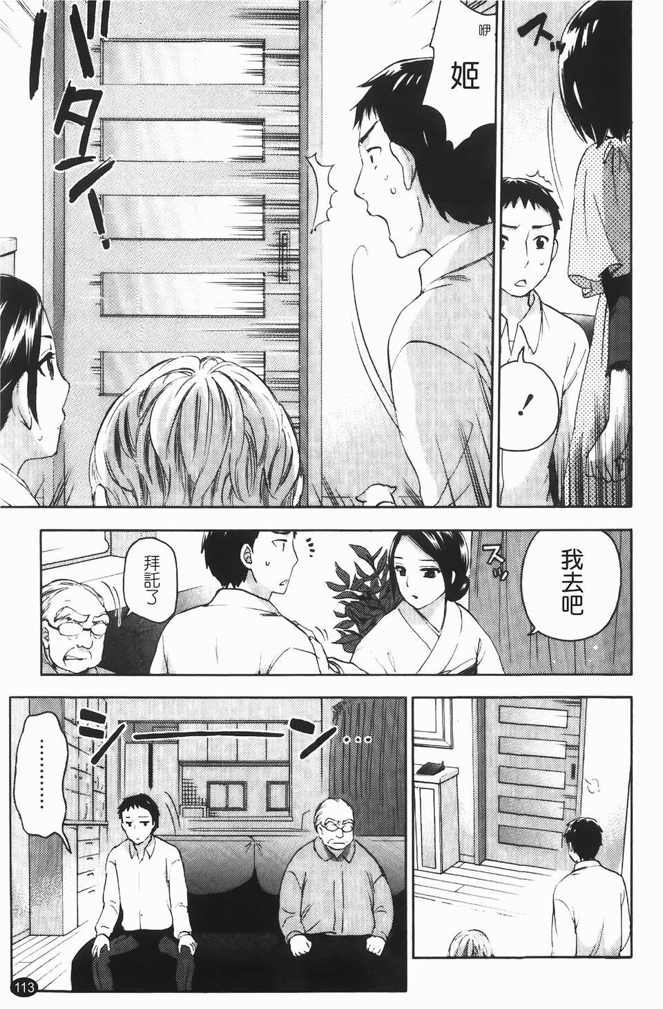 [久遠ミチヨシ] ヒメゴトマタニティ(秘密孕婦裝) 113/209 