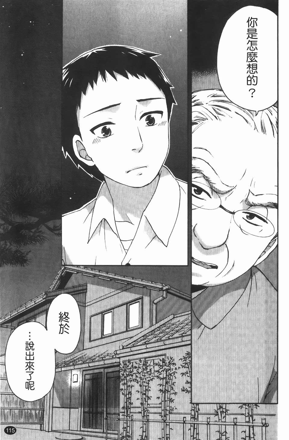 [久遠ミチヨシ] ヒメゴトマタニティ(秘密孕婦裝) 115/209 