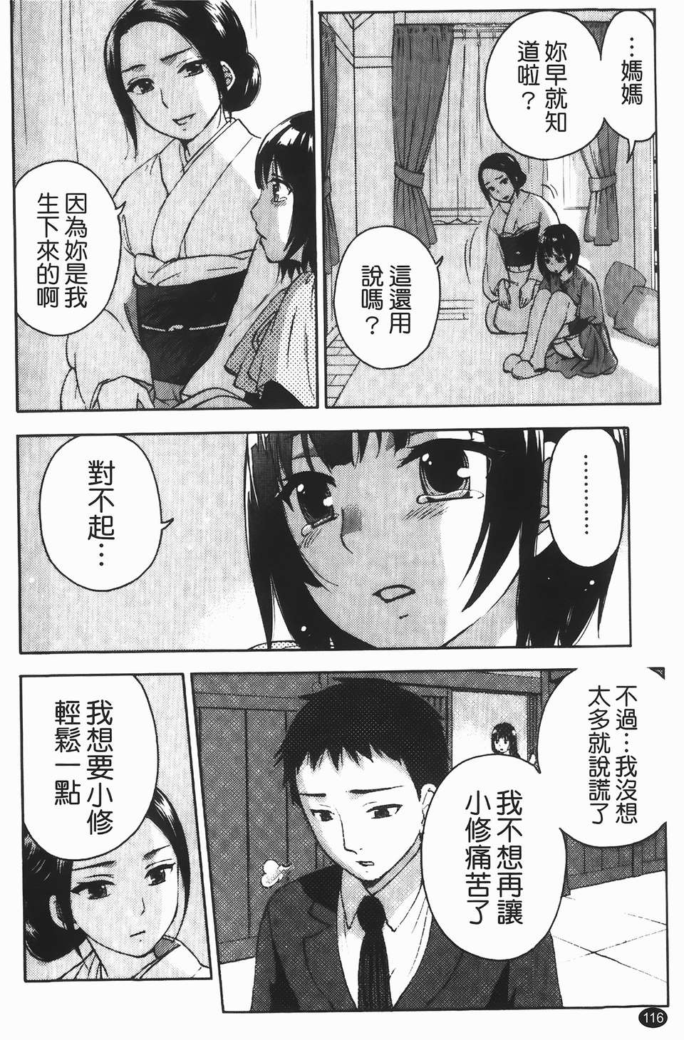 [久遠ミチヨシ] ヒメゴトマタニティ(秘密孕婦裝) 116/209 