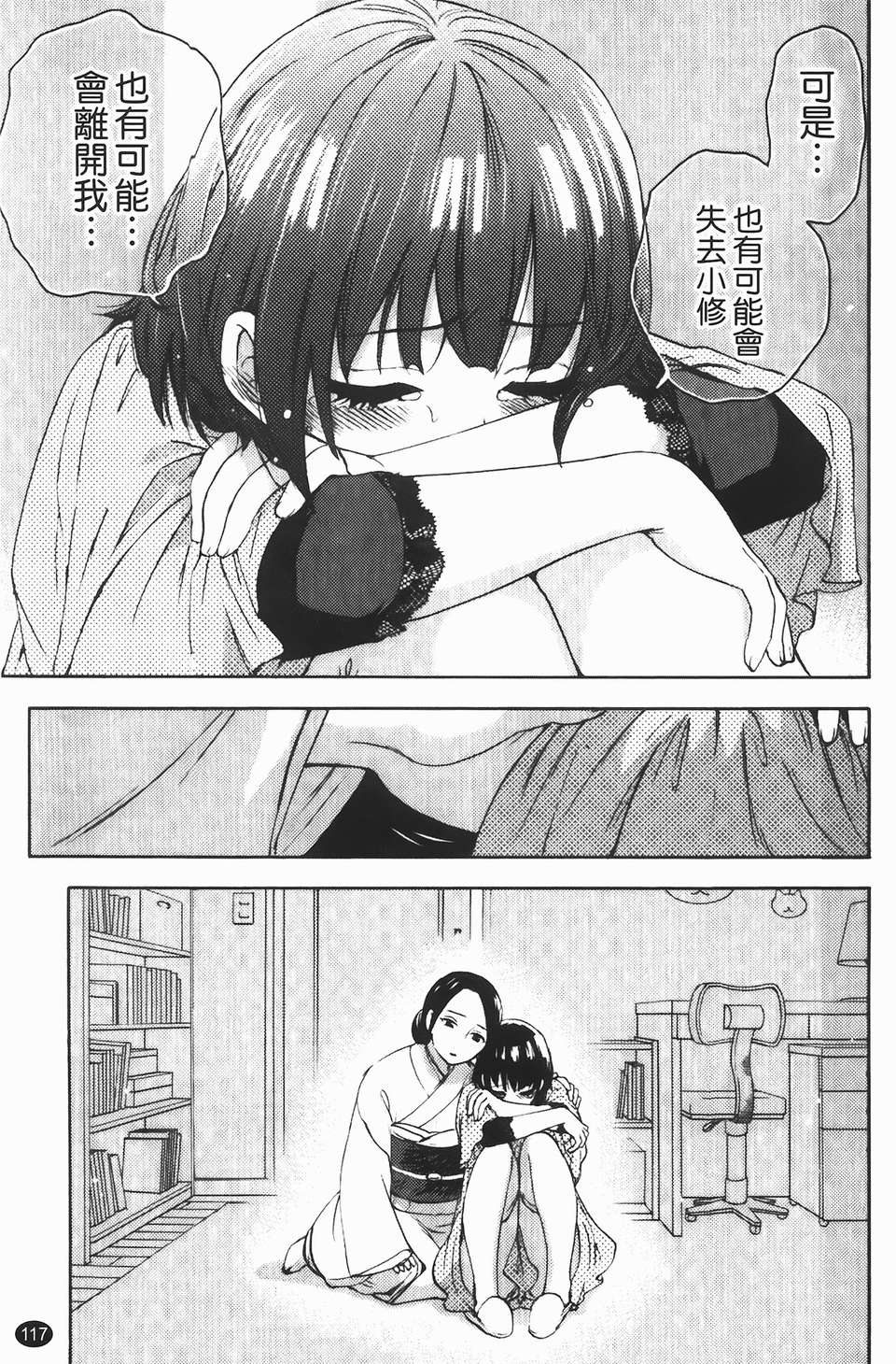 [久遠ミチヨシ] ヒメゴトマタニティ(秘密孕婦裝) 117/209 
