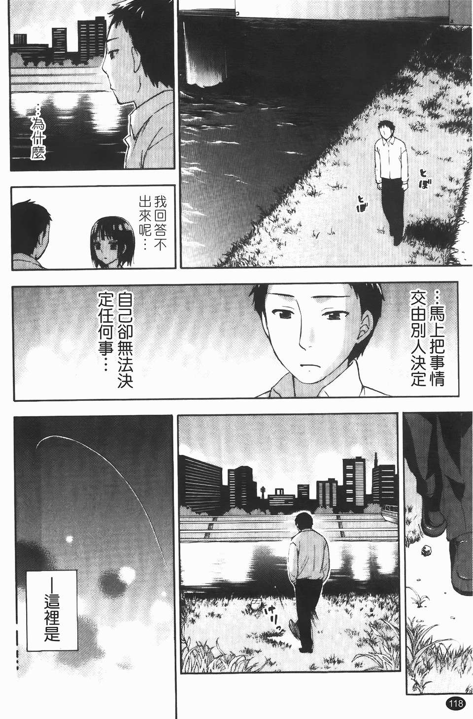 [久遠ミチヨシ] ヒメゴトマタニティ(秘密孕婦裝) 118/209 