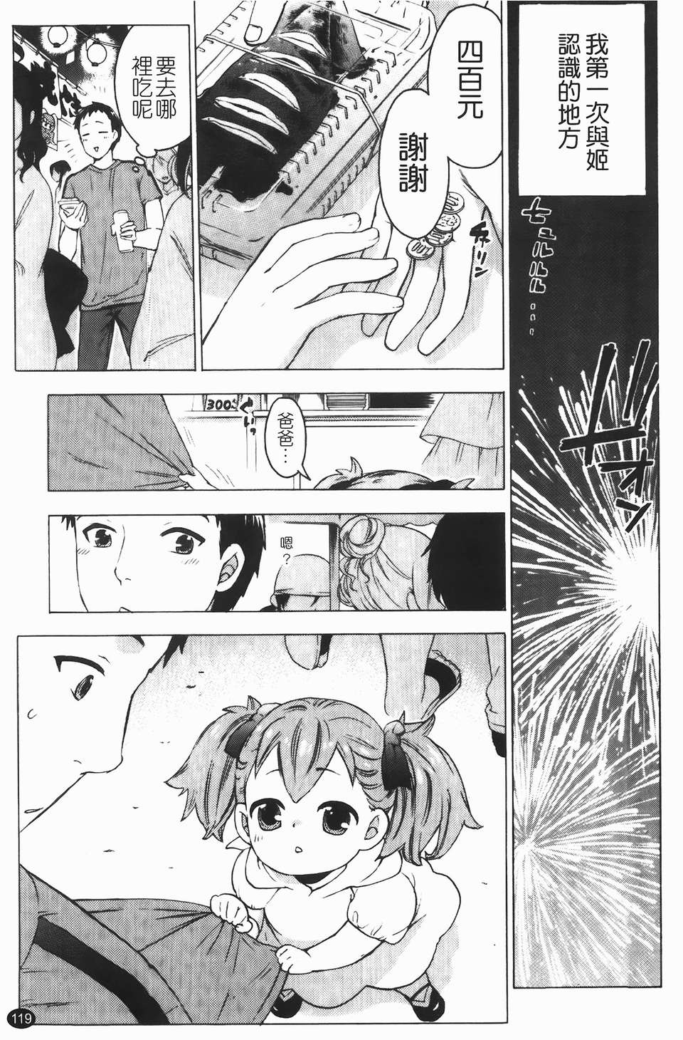 [久遠ミチヨシ] ヒメゴトマタニティ(秘密孕婦裝) 119/209 