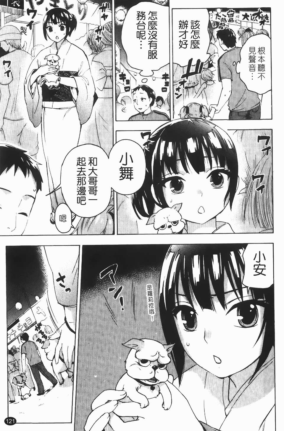 [久遠ミチヨシ] ヒメゴトマタニティ(秘密孕婦裝) 121/209 