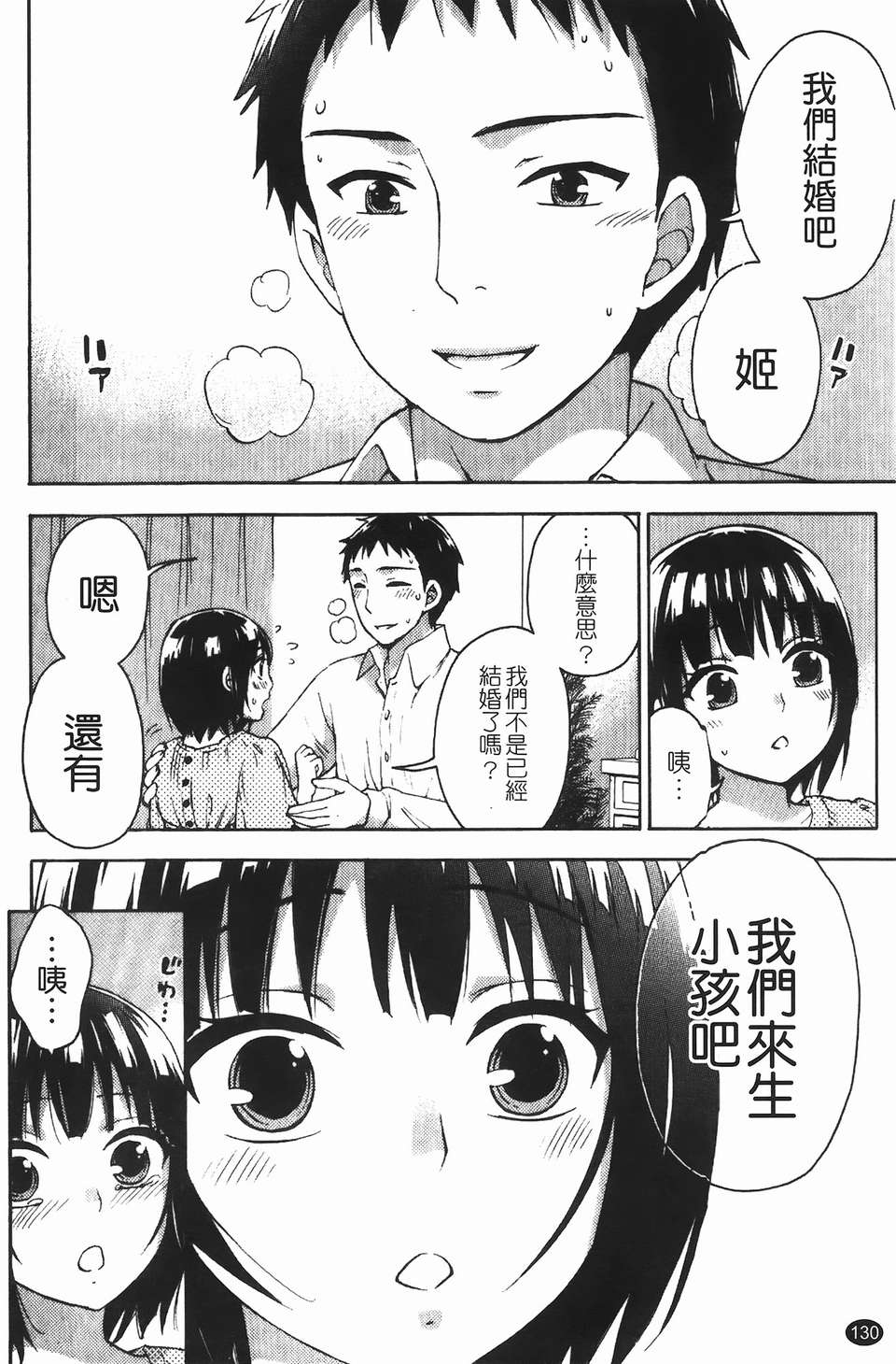 [久遠ミチヨシ] ヒメゴトマタニティ(秘密孕婦裝) 130/209 