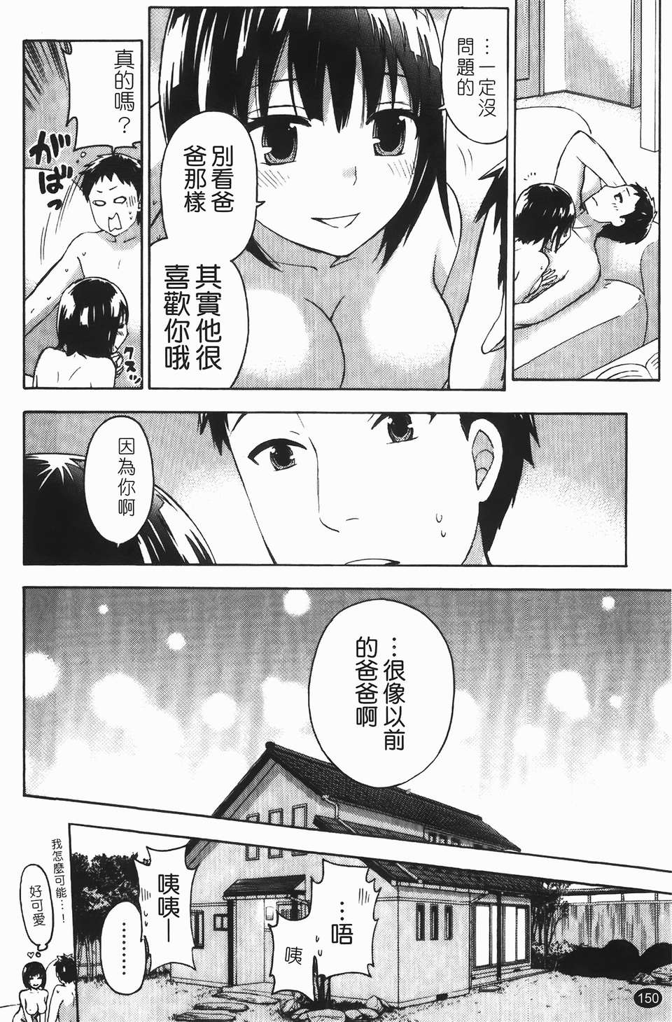 [久遠ミチヨシ] ヒメゴトマタニティ(秘密孕婦裝) 149/209 