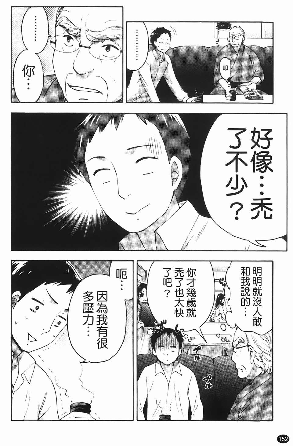 [久遠ミチヨシ] ヒメゴトマタニティ(秘密孕婦裝) 151/209 