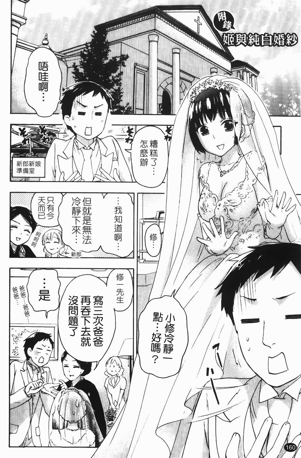 [久遠ミチヨシ] ヒメゴトマタニティ(秘密孕婦裝) 159/209 