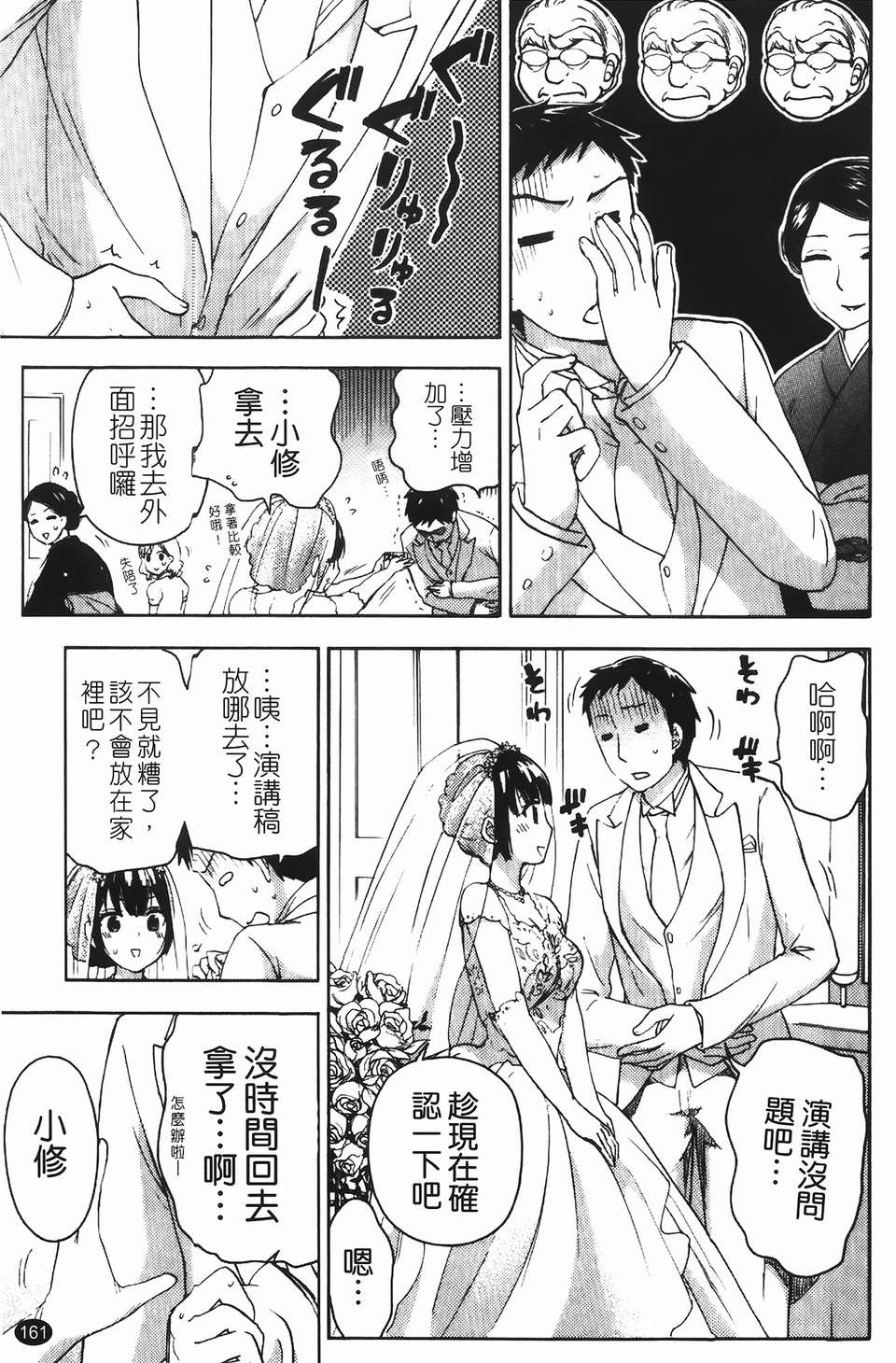 [久遠ミチヨシ] ヒメゴトマタニティ(秘密孕婦裝) 160/209 