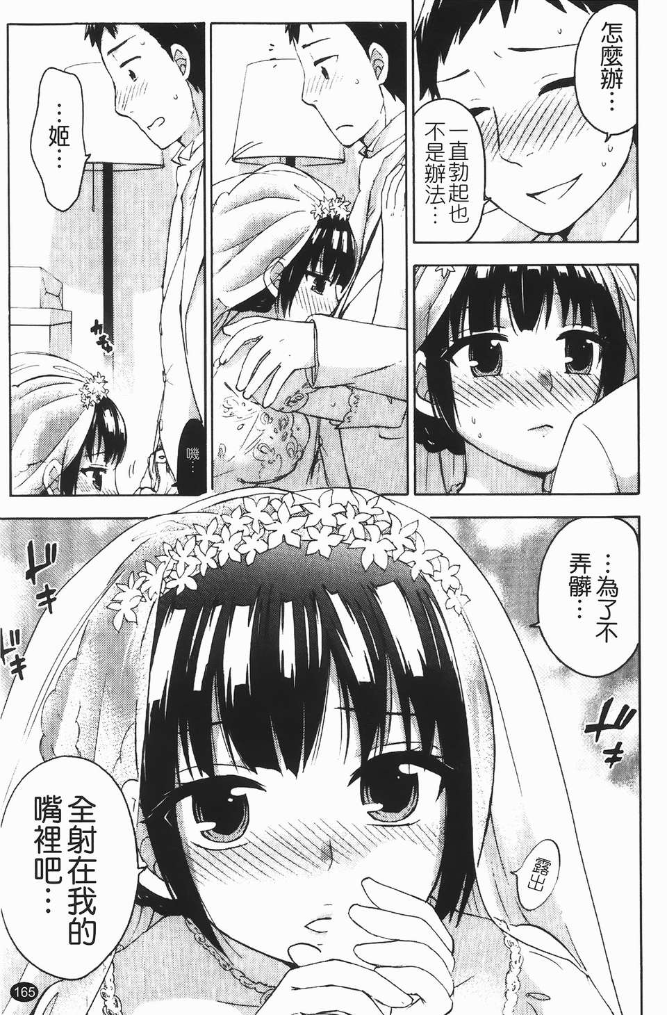 [久遠ミチヨシ] ヒメゴトマタニティ(秘密孕婦裝) 164/209 