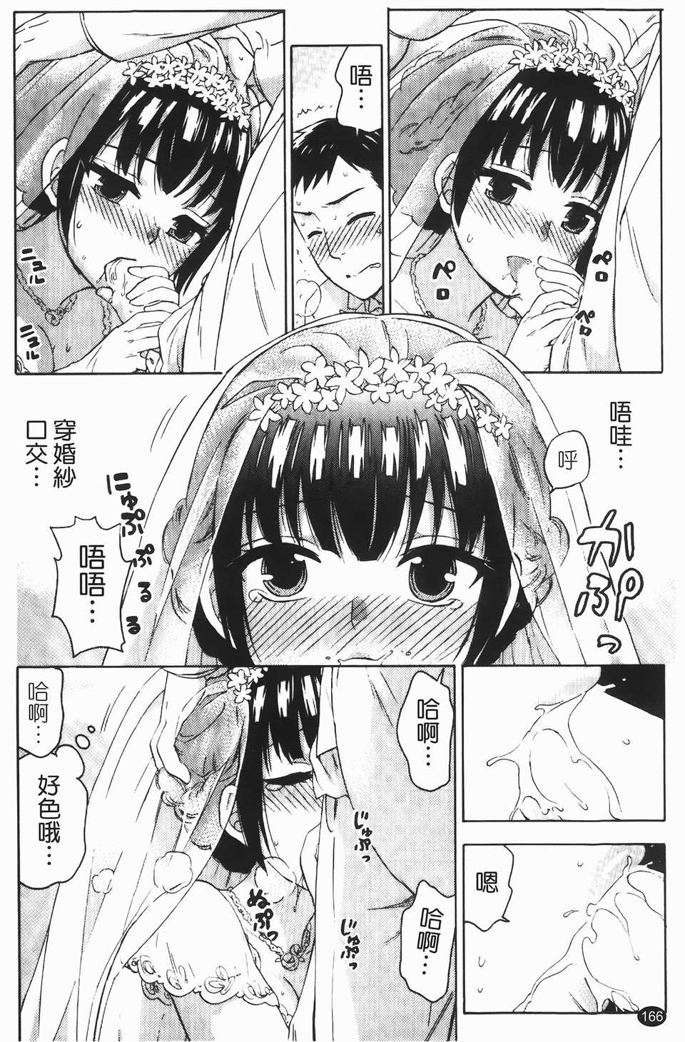 [久遠ミチヨシ] ヒメゴトマタニティ(秘密孕婦裝) 165/209 