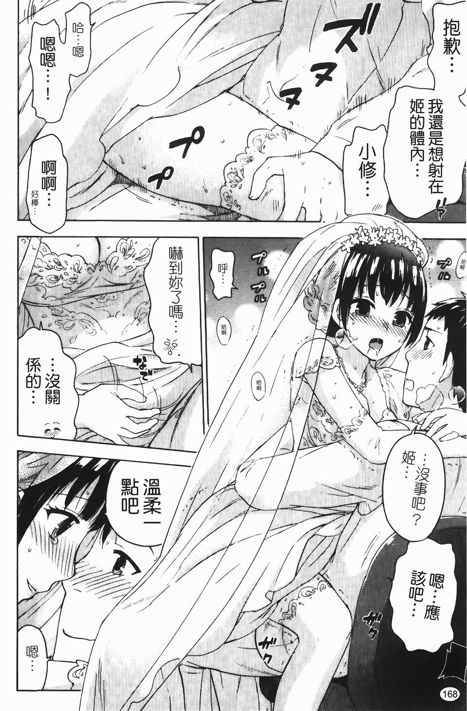 [久遠ミチヨシ] ヒメゴトマタニティ(秘密孕婦裝) 167/209 