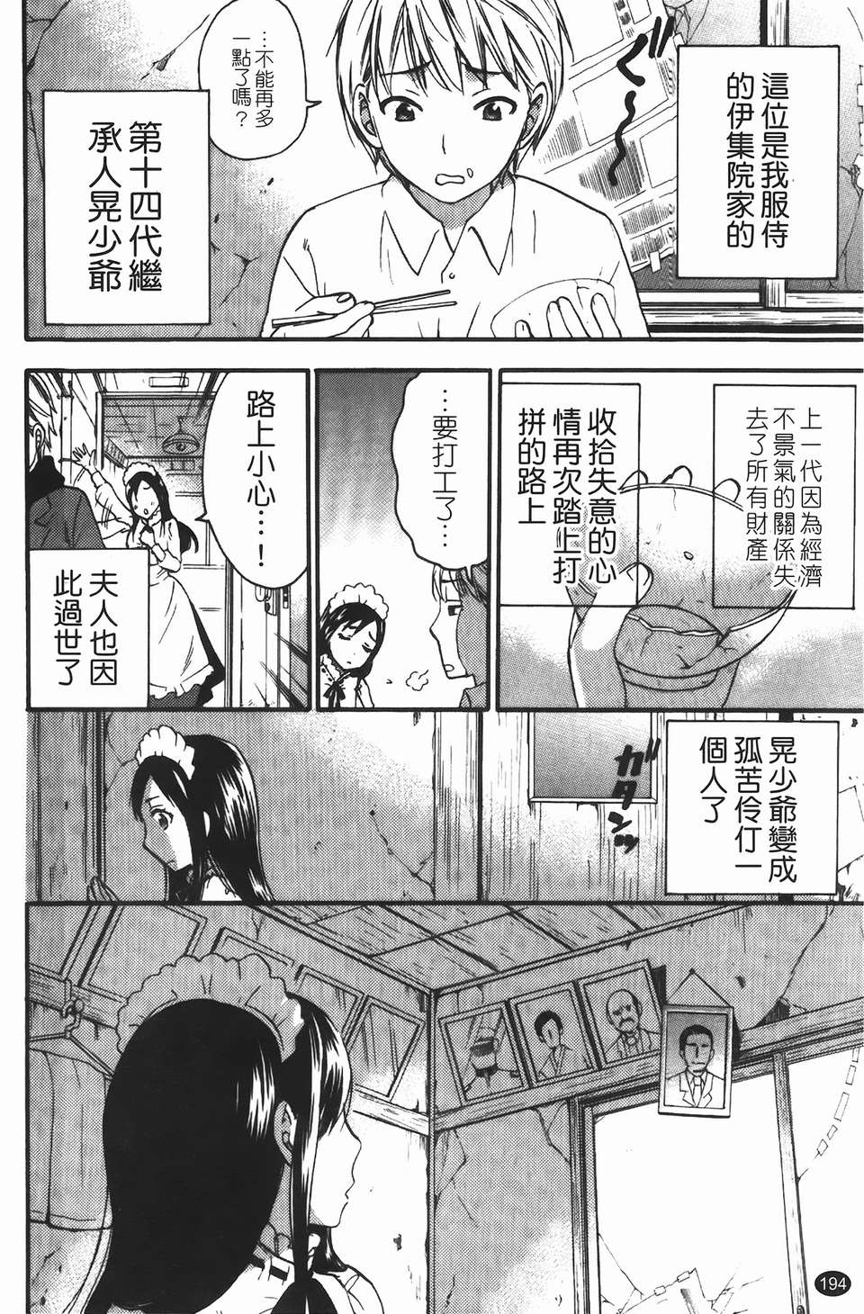 [久遠ミチヨシ] ヒメゴトマタニティ(秘密孕婦裝) 193/209 