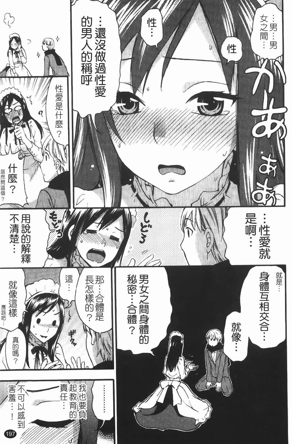 [久遠ミチヨシ] ヒメゴトマタニティ(秘密孕婦裝) 196/209 