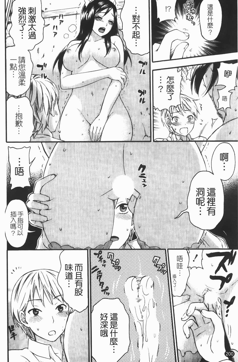 [久遠ミチヨシ] ヒメゴトマタニティ(秘密孕婦裝) 199/209 