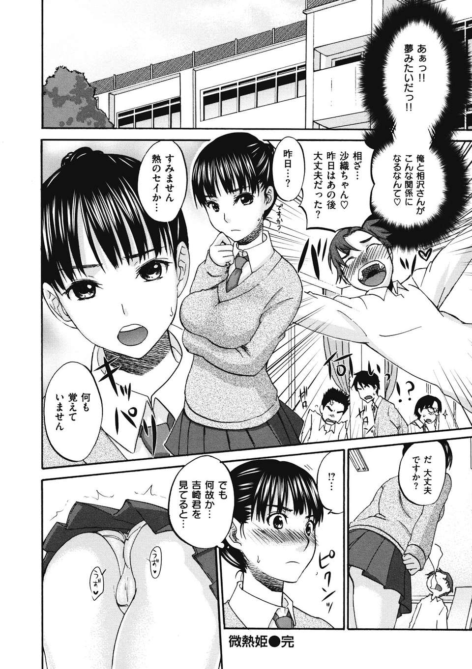 [北河トウタ] ビネツヒメ [12-07-30] 121/205 
