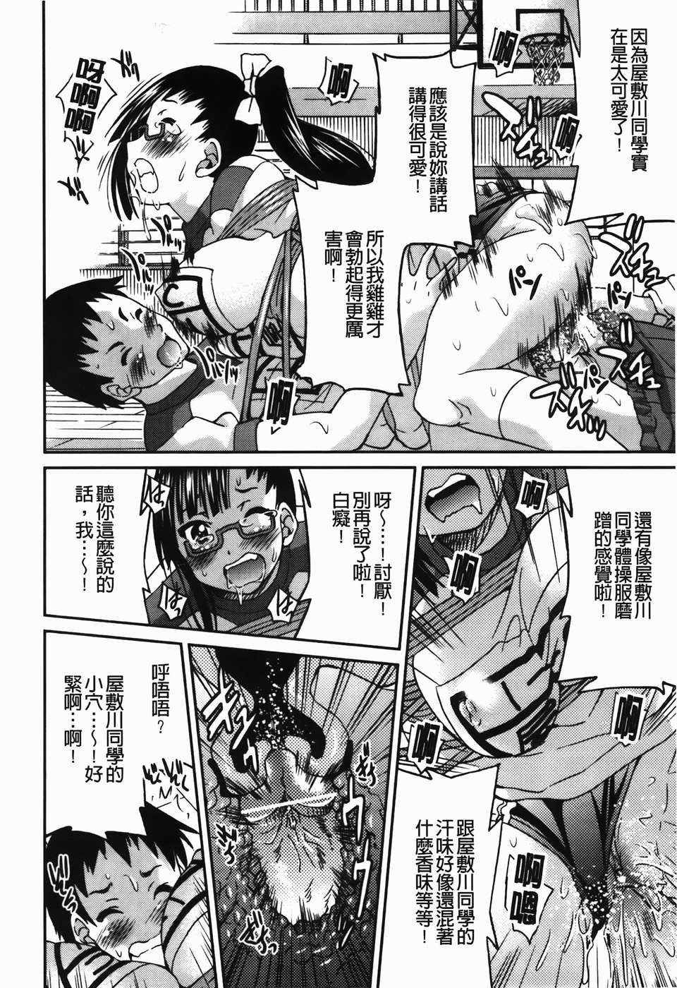 [井上よしひさ] 拘束違反 100/201 