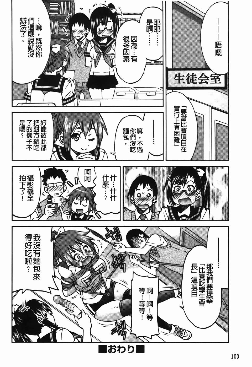 [井上よしひさ] 拘束違反 102/201 
