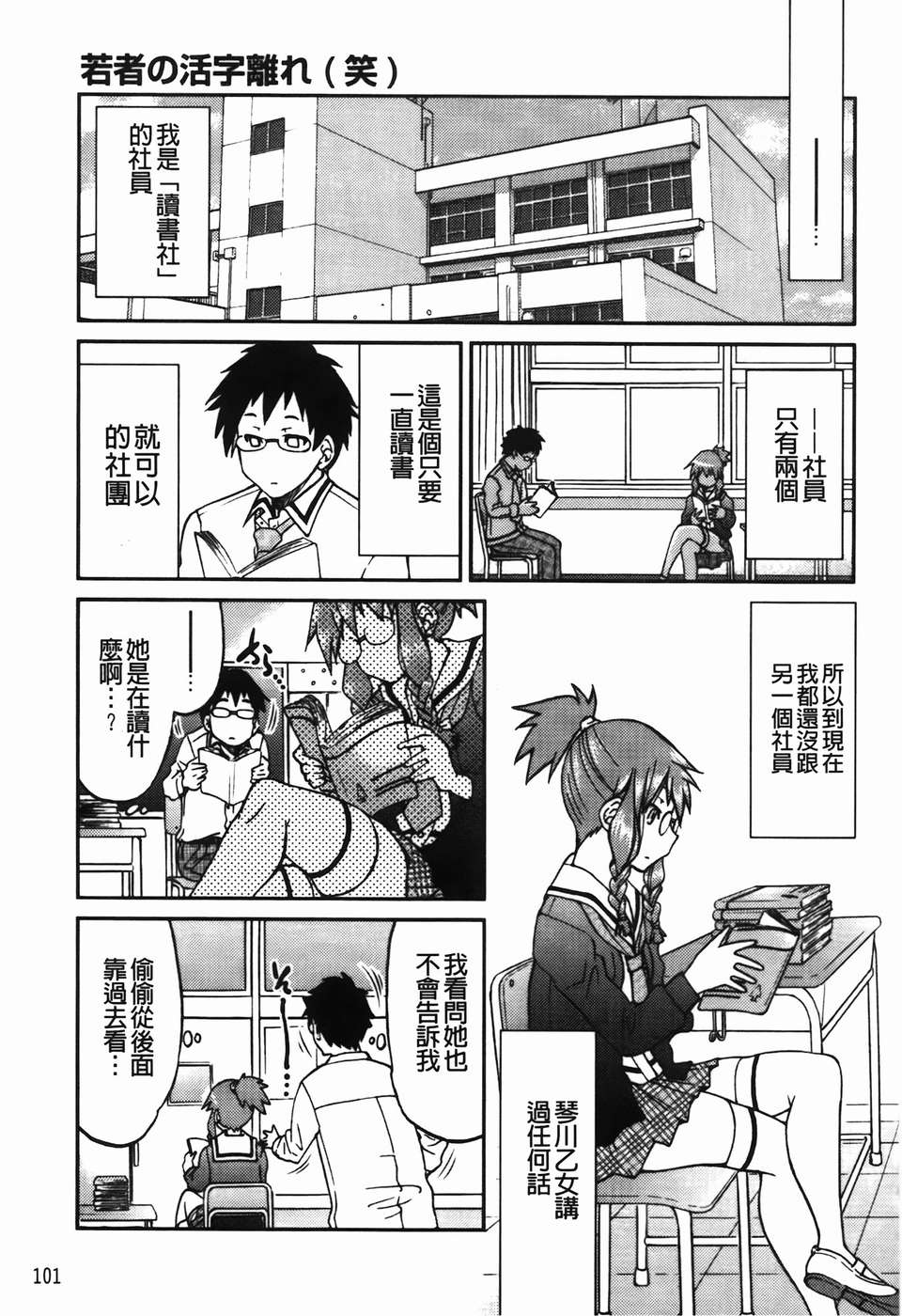 [井上よしひさ] 拘束違反 103/201 