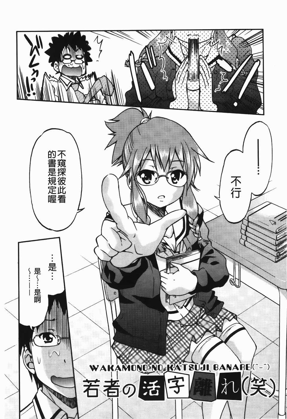 [井上よしひさ] 拘束違反 104/201 