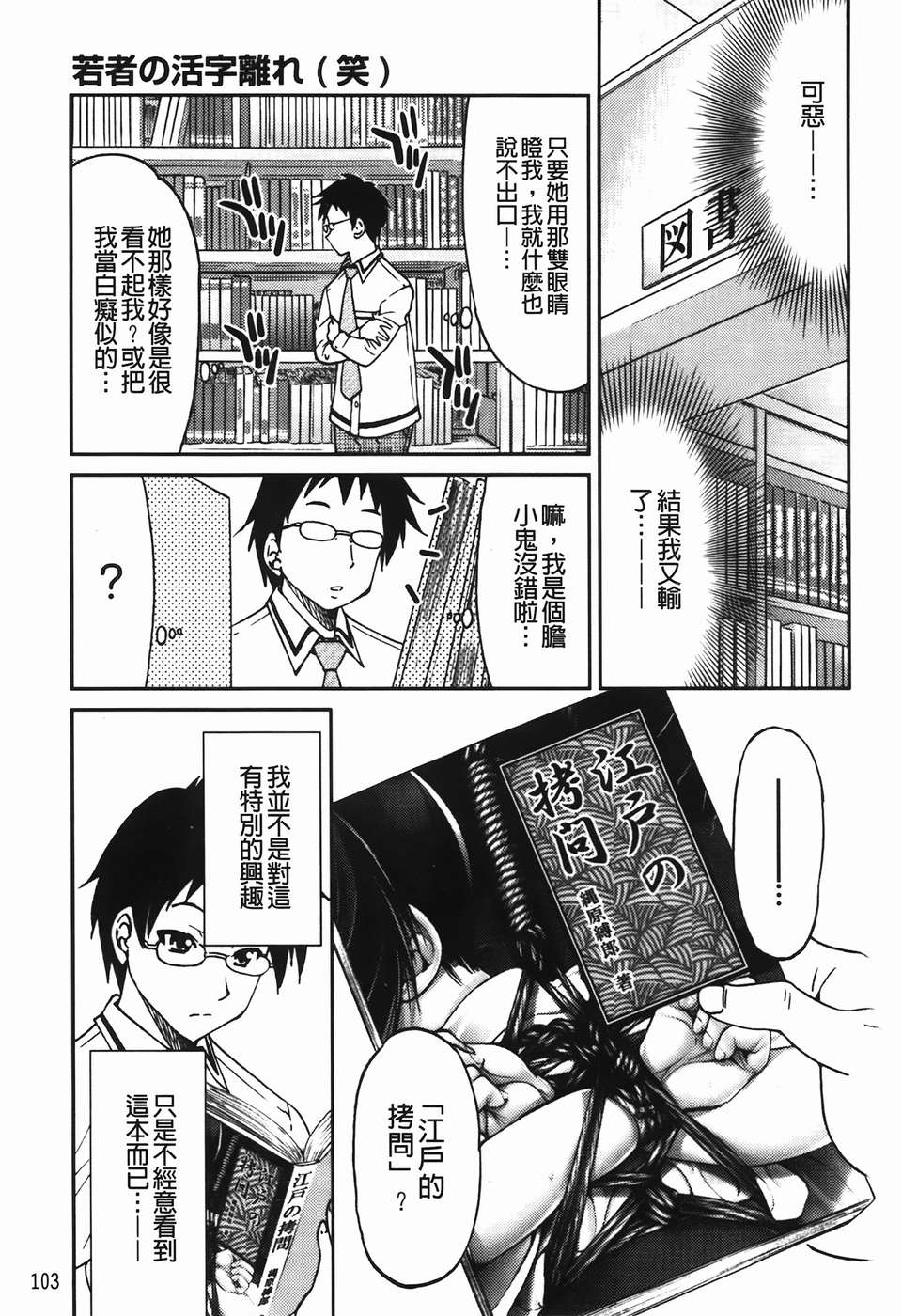 [井上よしひさ] 拘束違反 105/201 