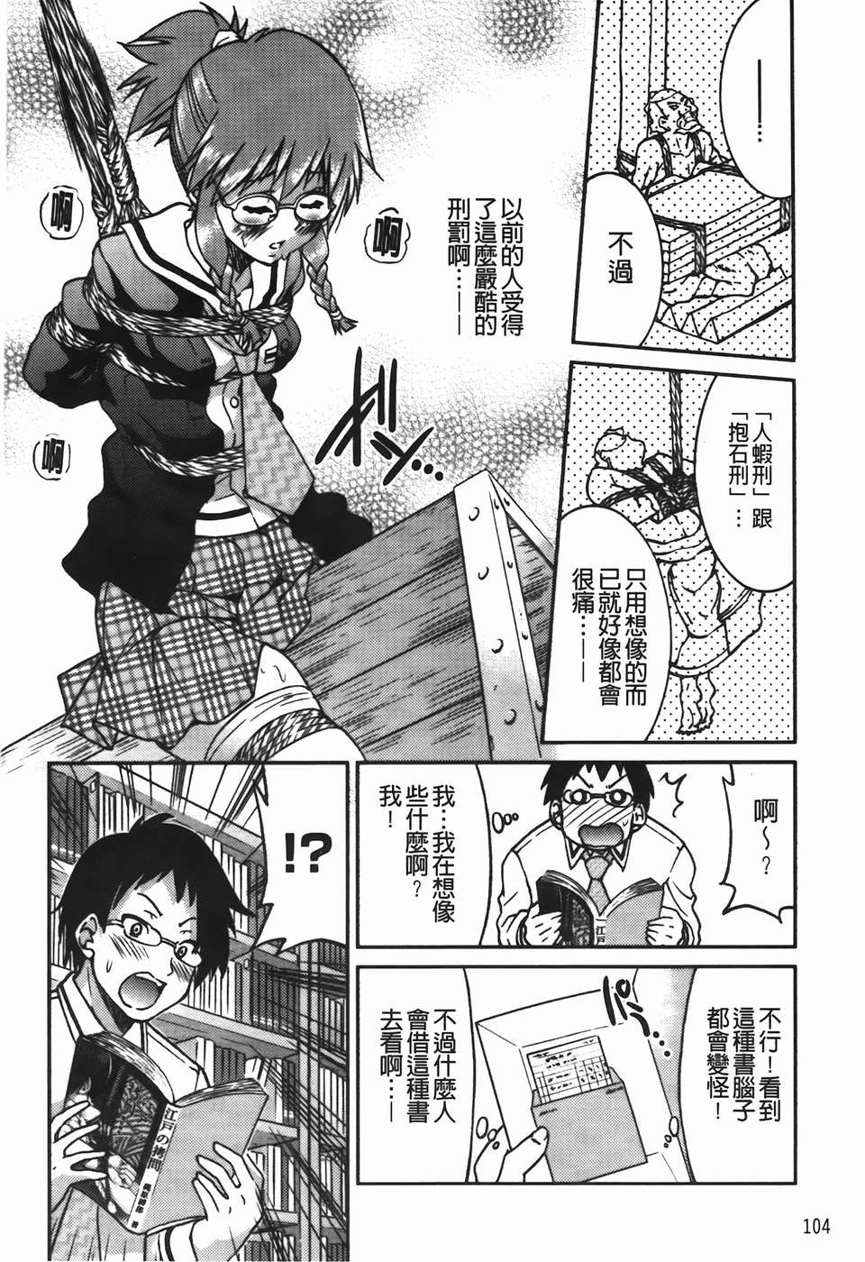 [井上よしひさ] 拘束違反 106/201 
