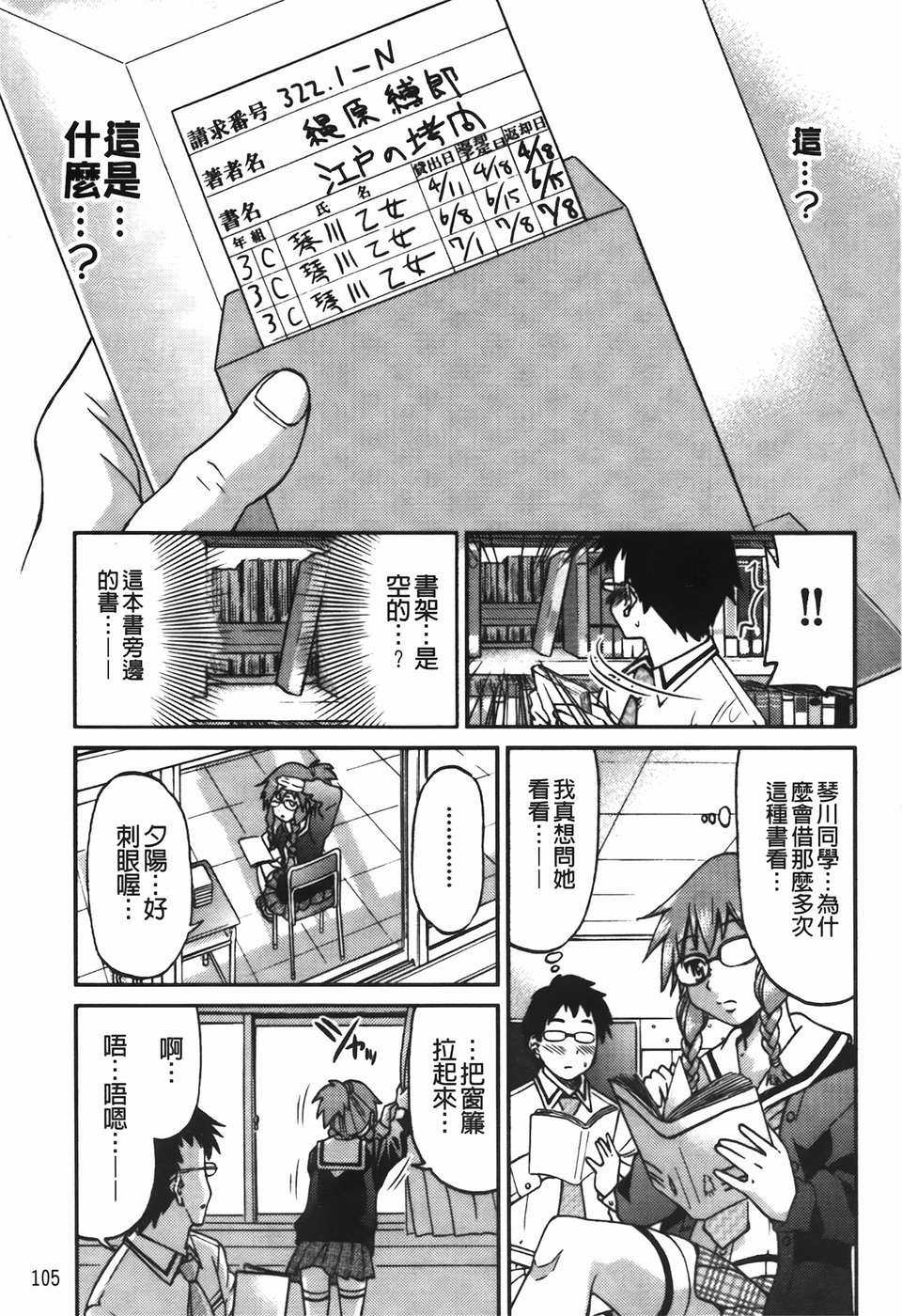 [井上よしひさ] 拘束違反 107/201 