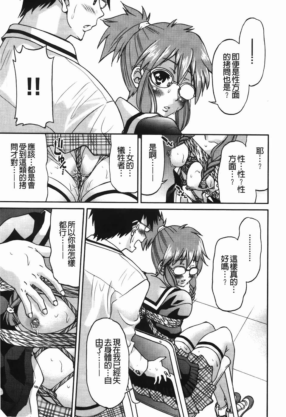 [井上よしひさ] 拘束違反 117/201 